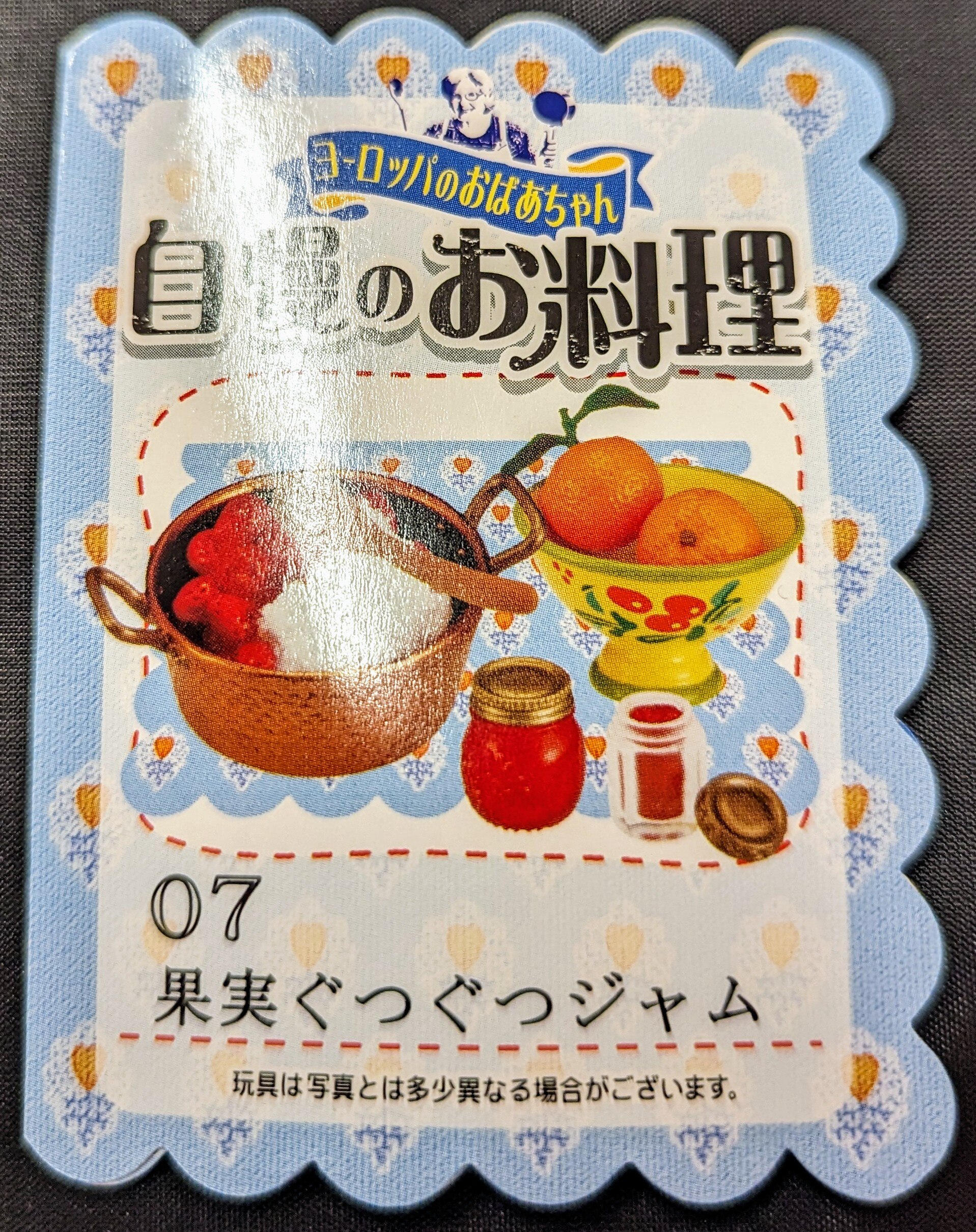 リーメント ヨーロッパのおばあちゃん 自慢のお料理 7.果実ぐつぐつジャム | まんだらけ Mandarake