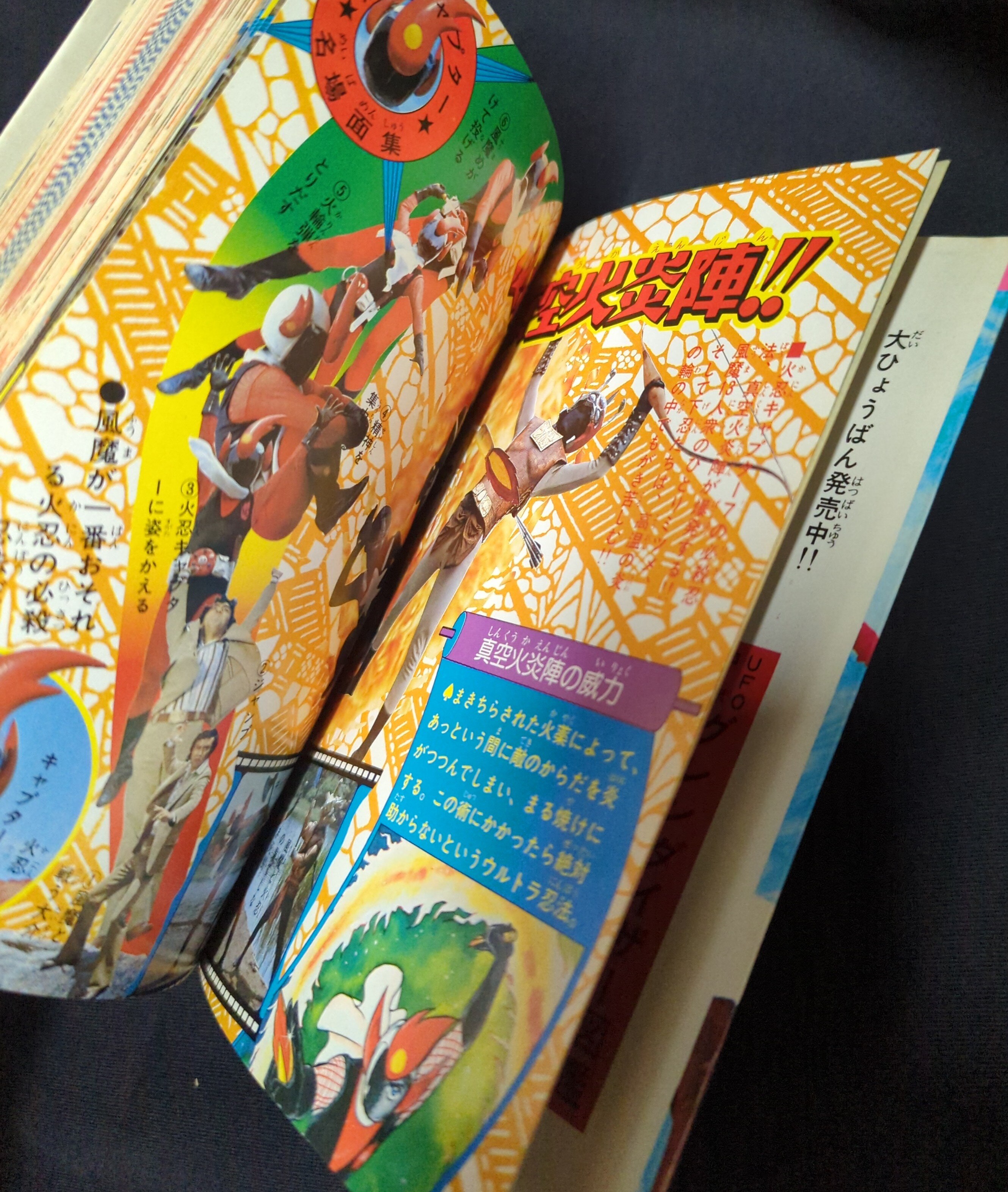 徳間書店 テレビランドわんぱっく 忍者キャプター図鑑 6 | まんだらけ Mandarake