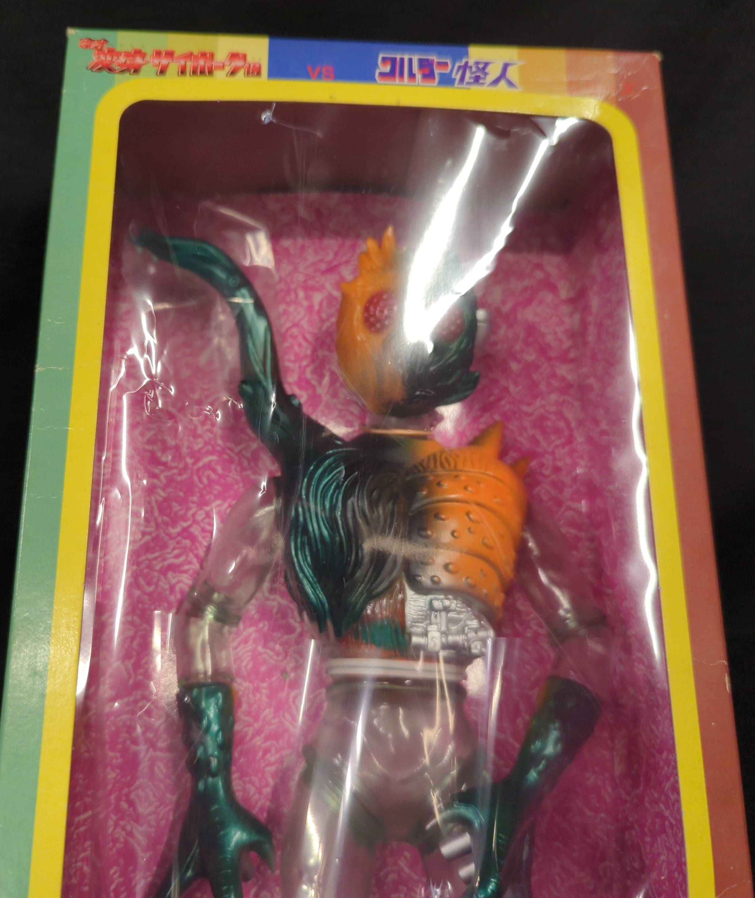 タカラ ネオ変身サイボーグ1号VSワルダー怪人 植物怪人 (ソフビ) | まんだらけ Mandarake