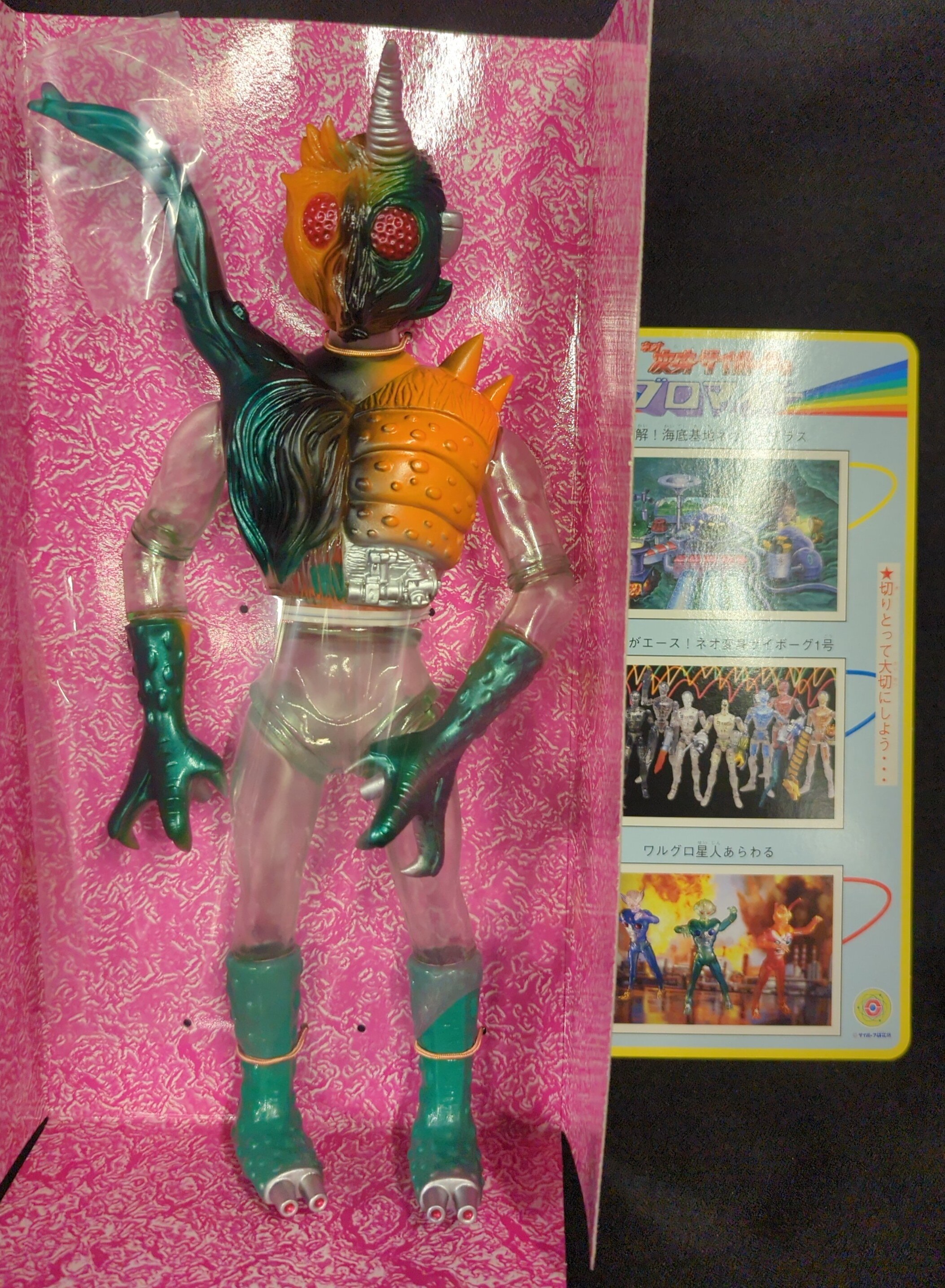 タカラ ネオ変身サイボーグ1号VSワルダー怪人 植物怪人 (ソフビ) | まんだらけ Mandarake
