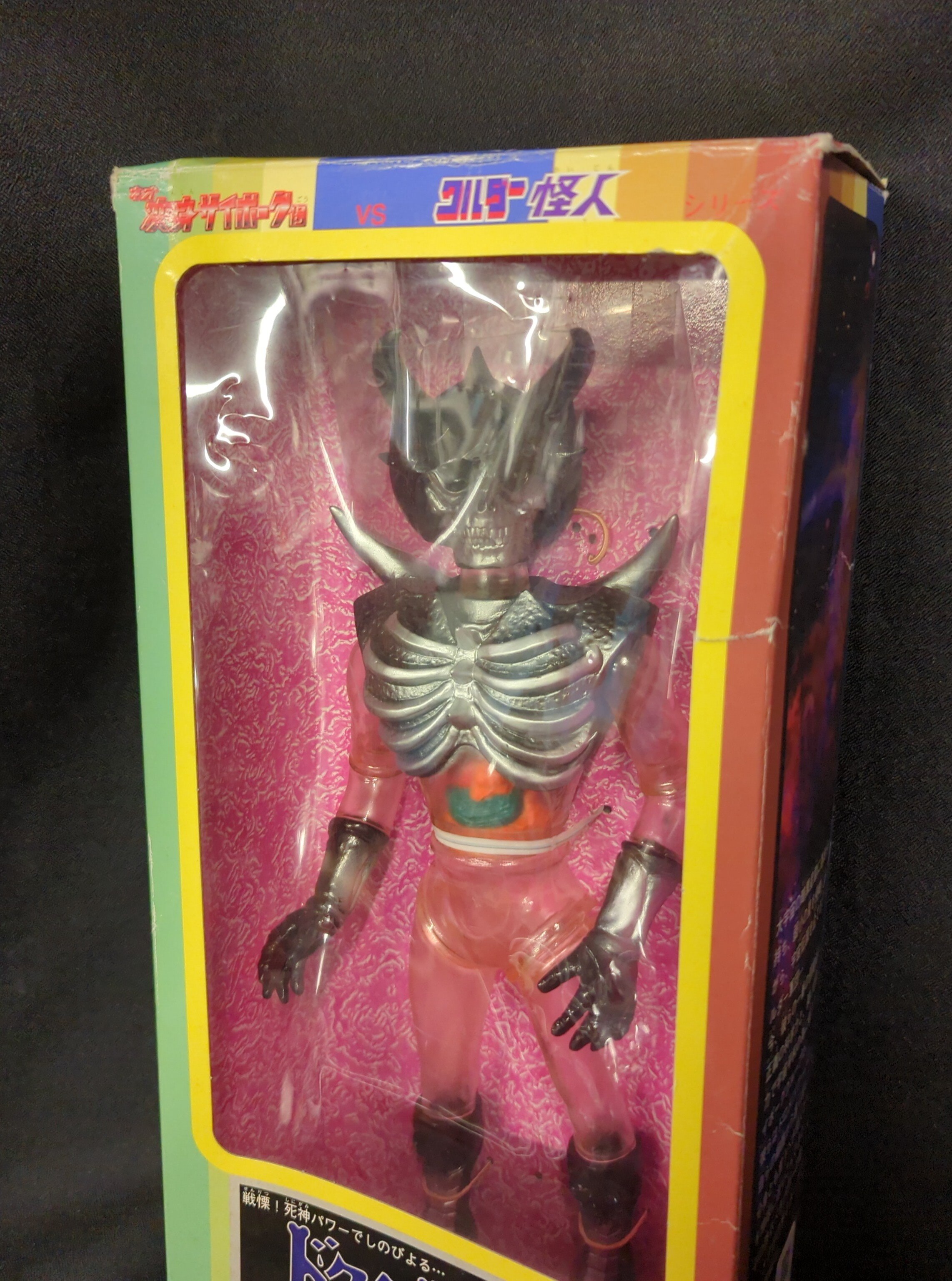 タカラ ネオ変身サイボーグ1号 ドクロキング/ネオ変身サイボーグ1号VSワルダー怪人 | まんだらけ Mandarake