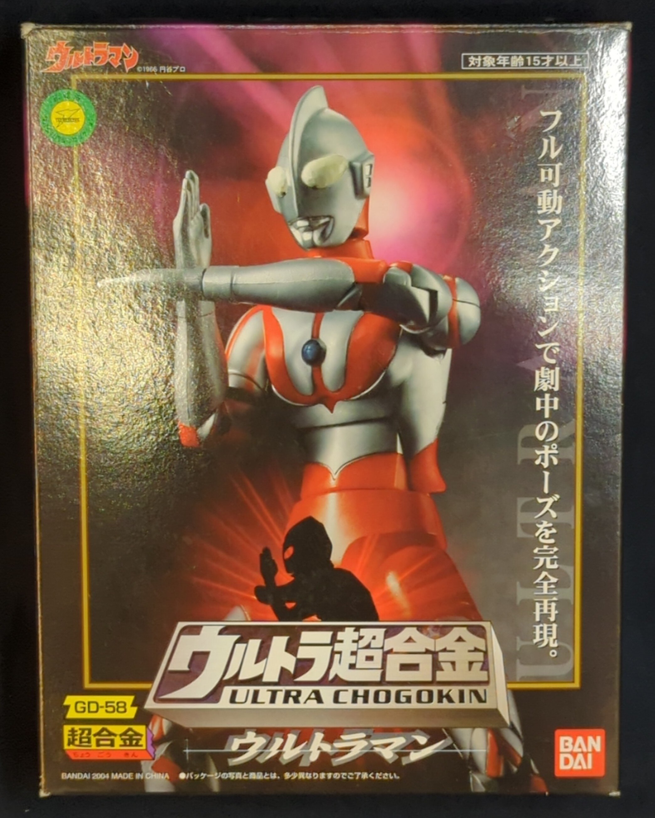 バンダイ ウルトラ超合金 ウルトラマン ウルトラマン GD58 