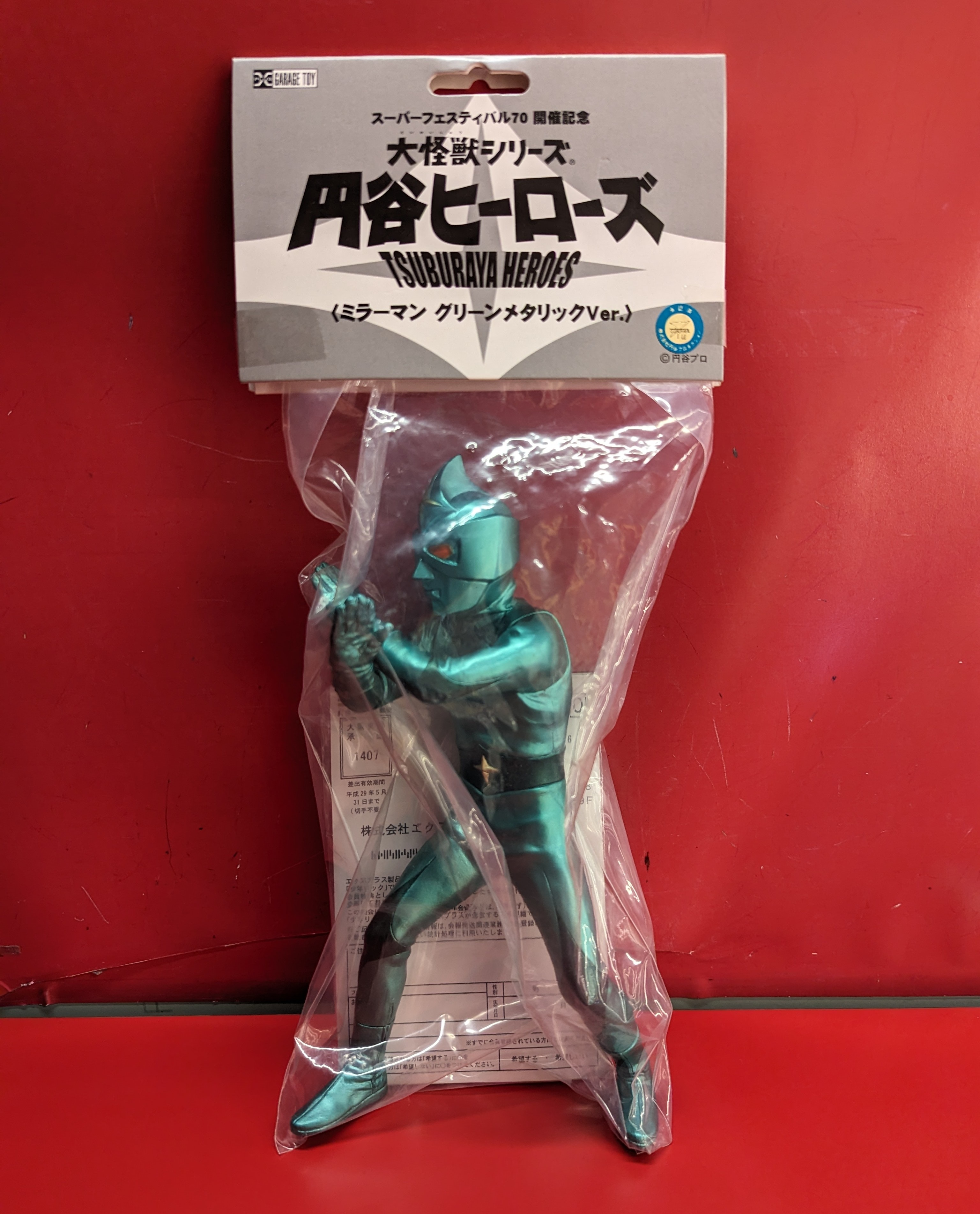 新到着 エクスプラス 大怪獣シリーズ ミラーマン 円谷ヒーローズ 特撮