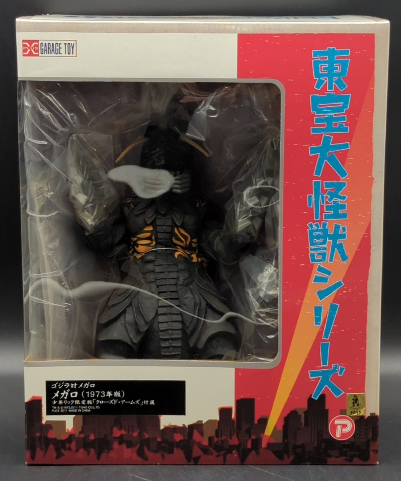 エクスプラス 東宝大怪獣シリーズ メガロ 1973年版 少年リック限定版 クローズド・アームズ付属 | まんだらけ Mandarake
