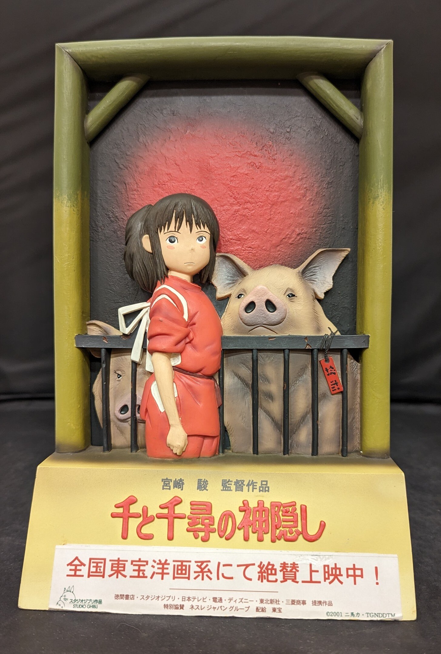 大好き スタジオジブリ 店頭ディスプレイ 箱付き 千と千尋の神隠し/店頭 その他