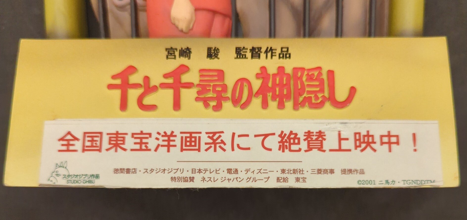 スタジオジブリ 店頭ディスプレイ 箱付き 千と千尋の神隠し/店頭ディスプレイ 完成品 | まんだらけ Mandarake