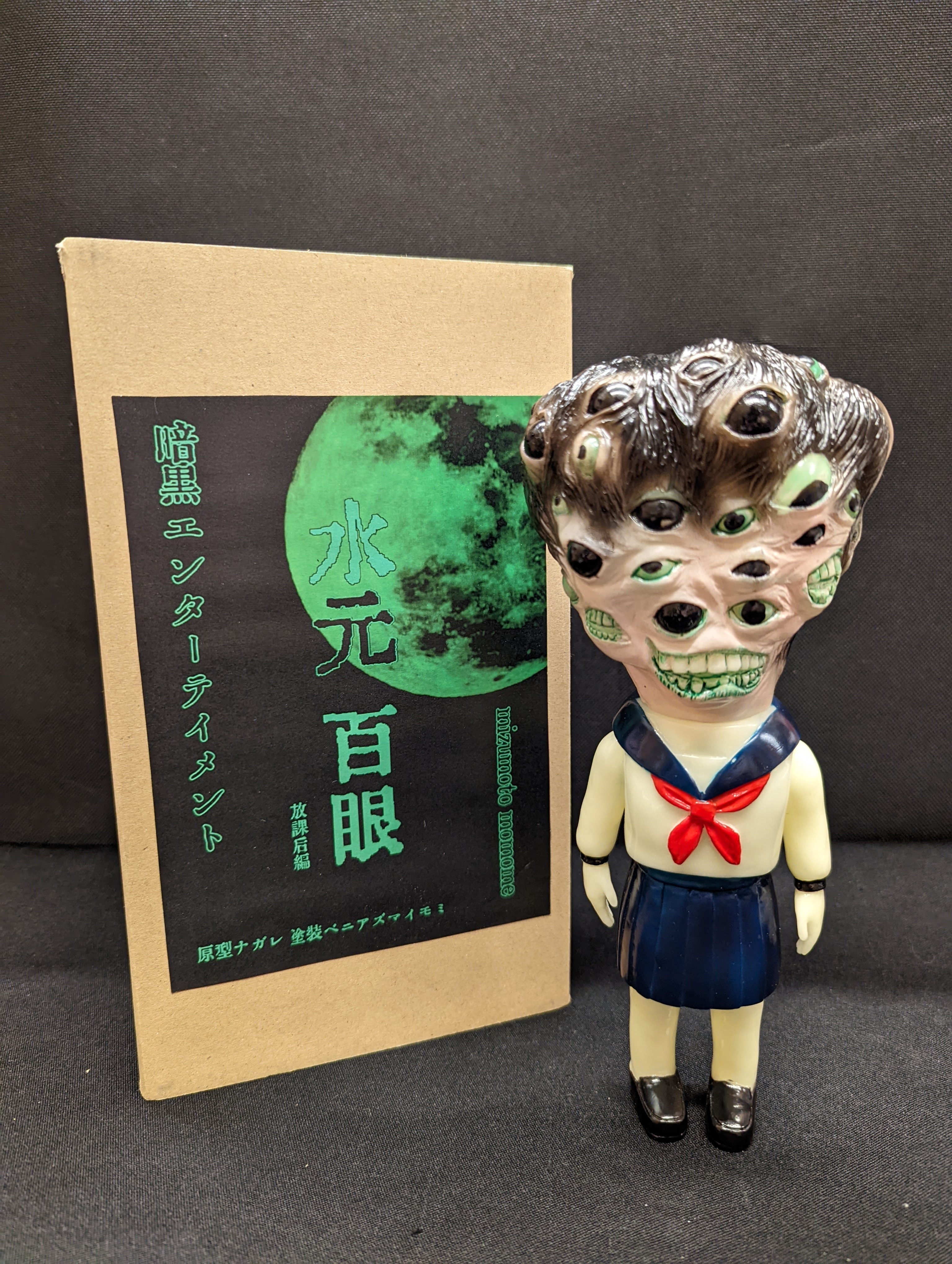 暗黒エンターテイメント 水元百眼 1期カラー ベニアズマイモミ