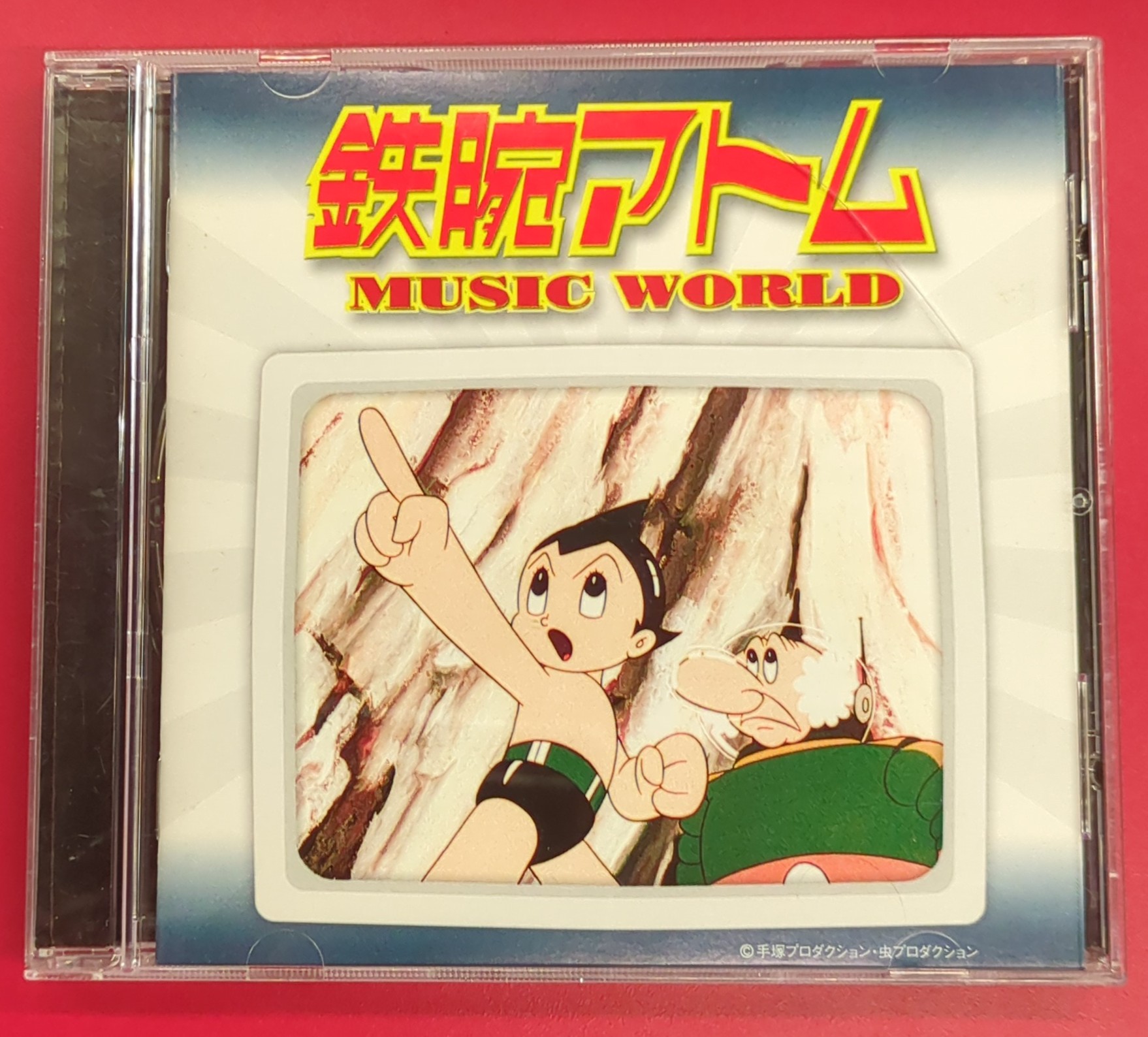 アニメCD 鉄腕アトム MUSIC WORLD | まんだらけ Mandarake