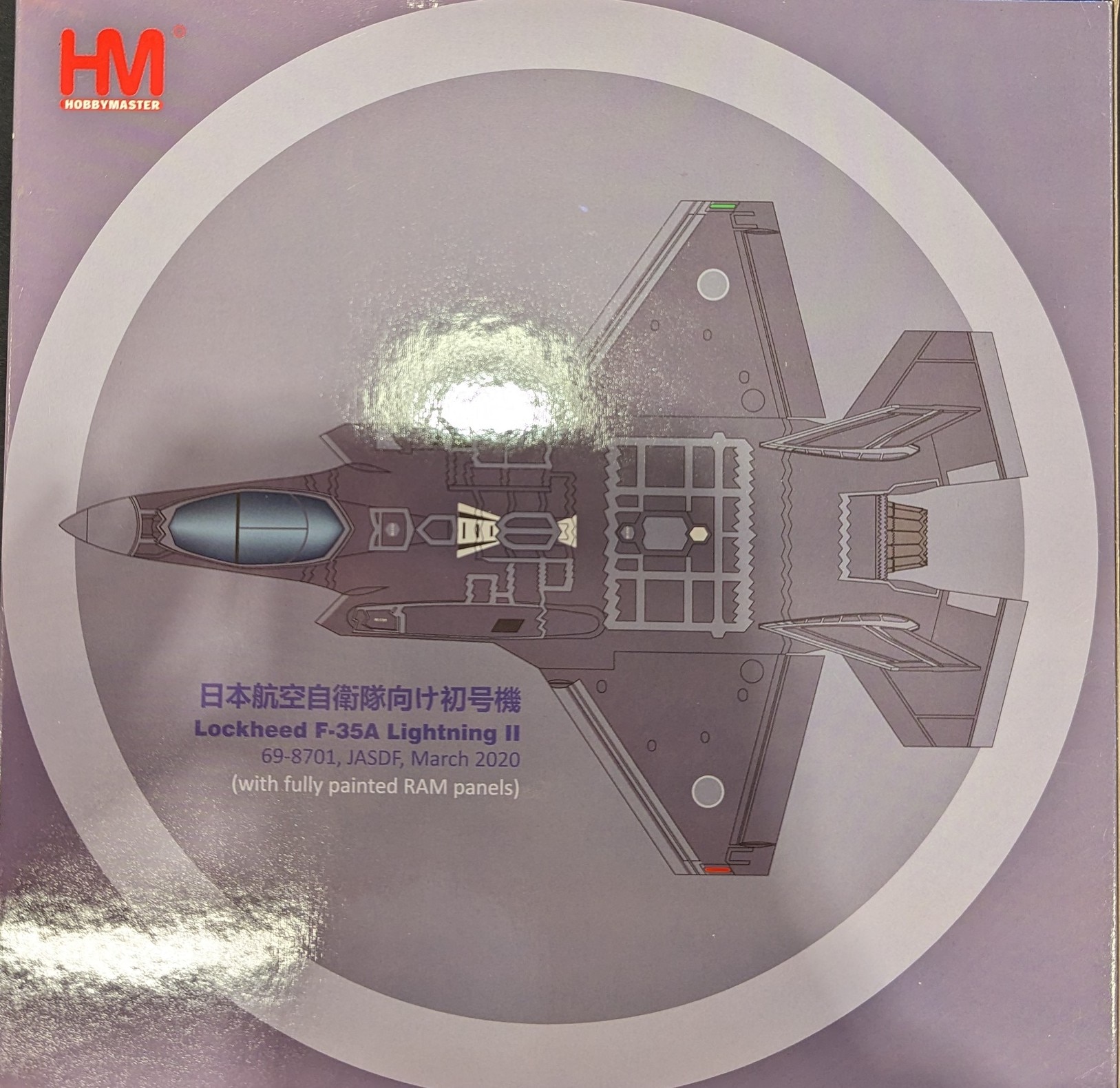 ホビーマスター 1/72 うらやましく 航空自衛隊 F-35A