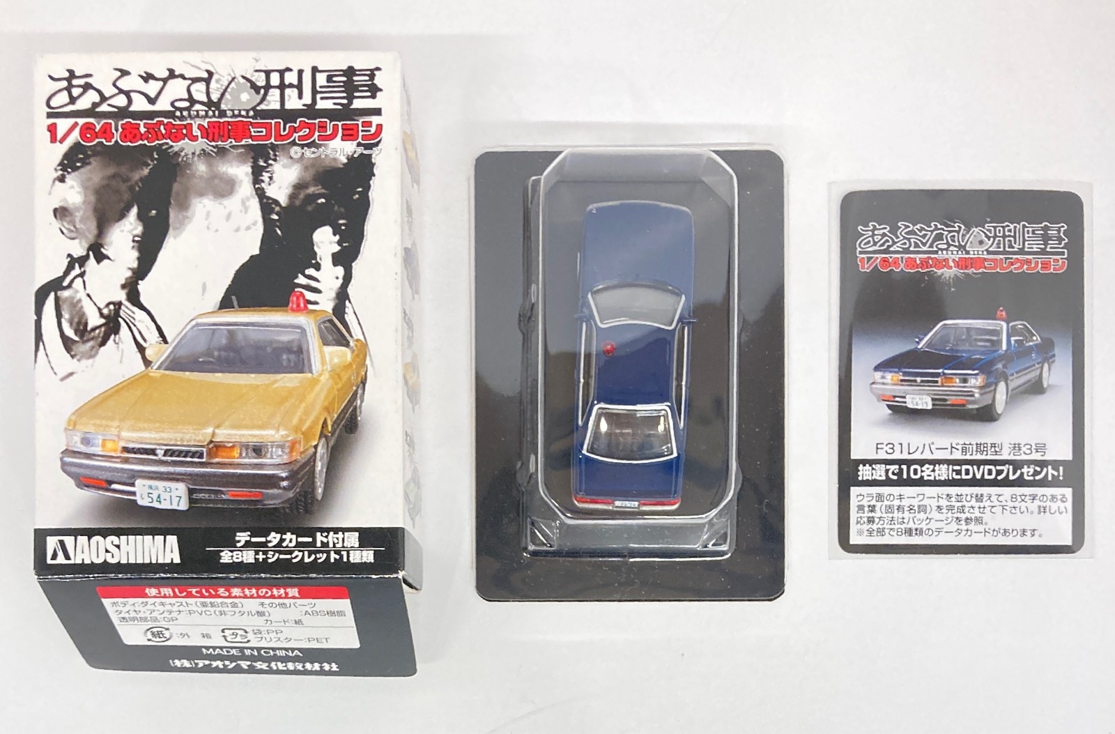 【海外輸入】 アオシマ 港3 F31レパード前期型 1/64あぶない刑事コレクション ミニカー