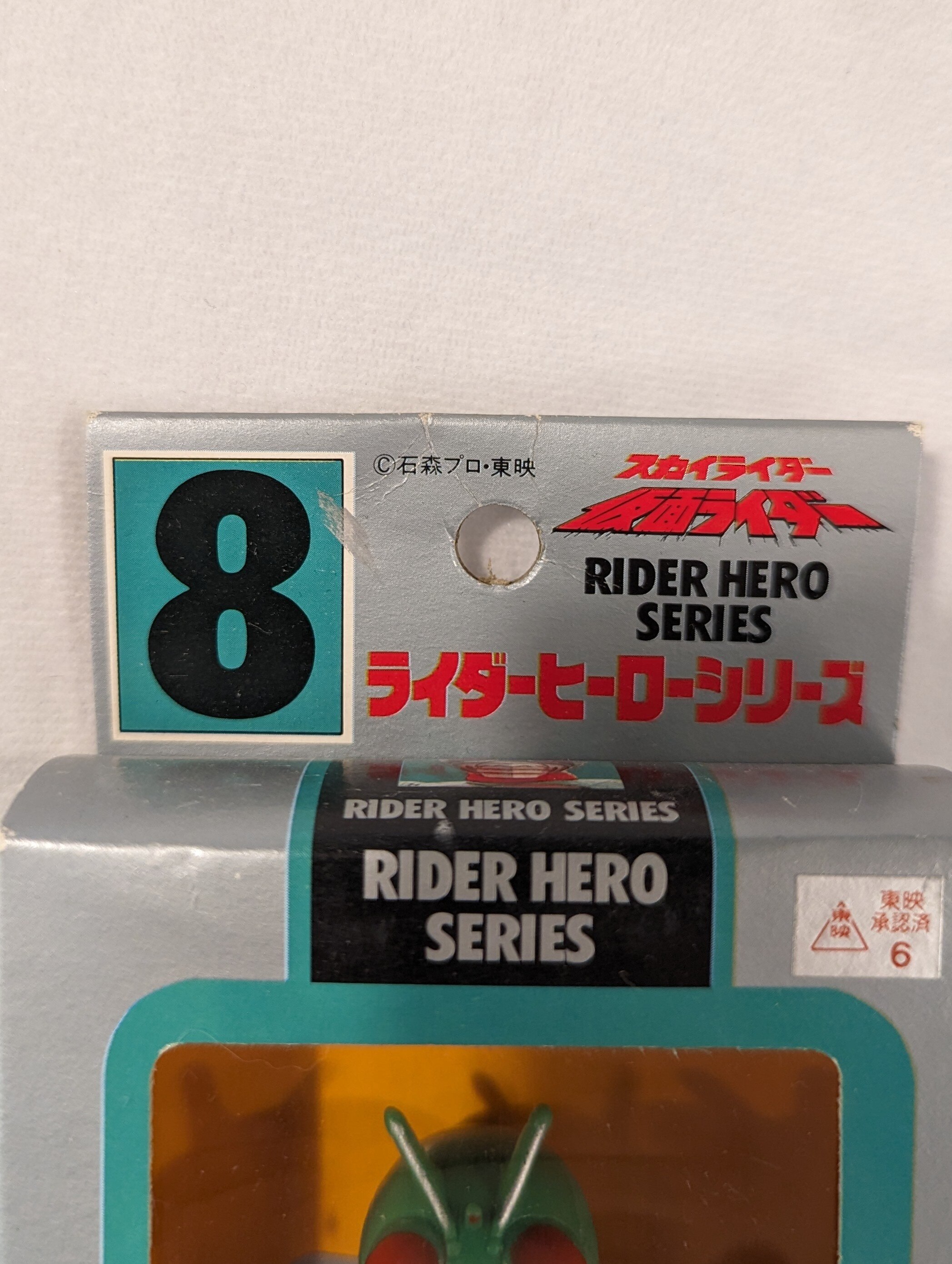 バンダイ ライダーヒーローシリーズ 仮面ライダー/スカイライダー スカイライダー 8 | ありある | まんだらけ MANDARAKE