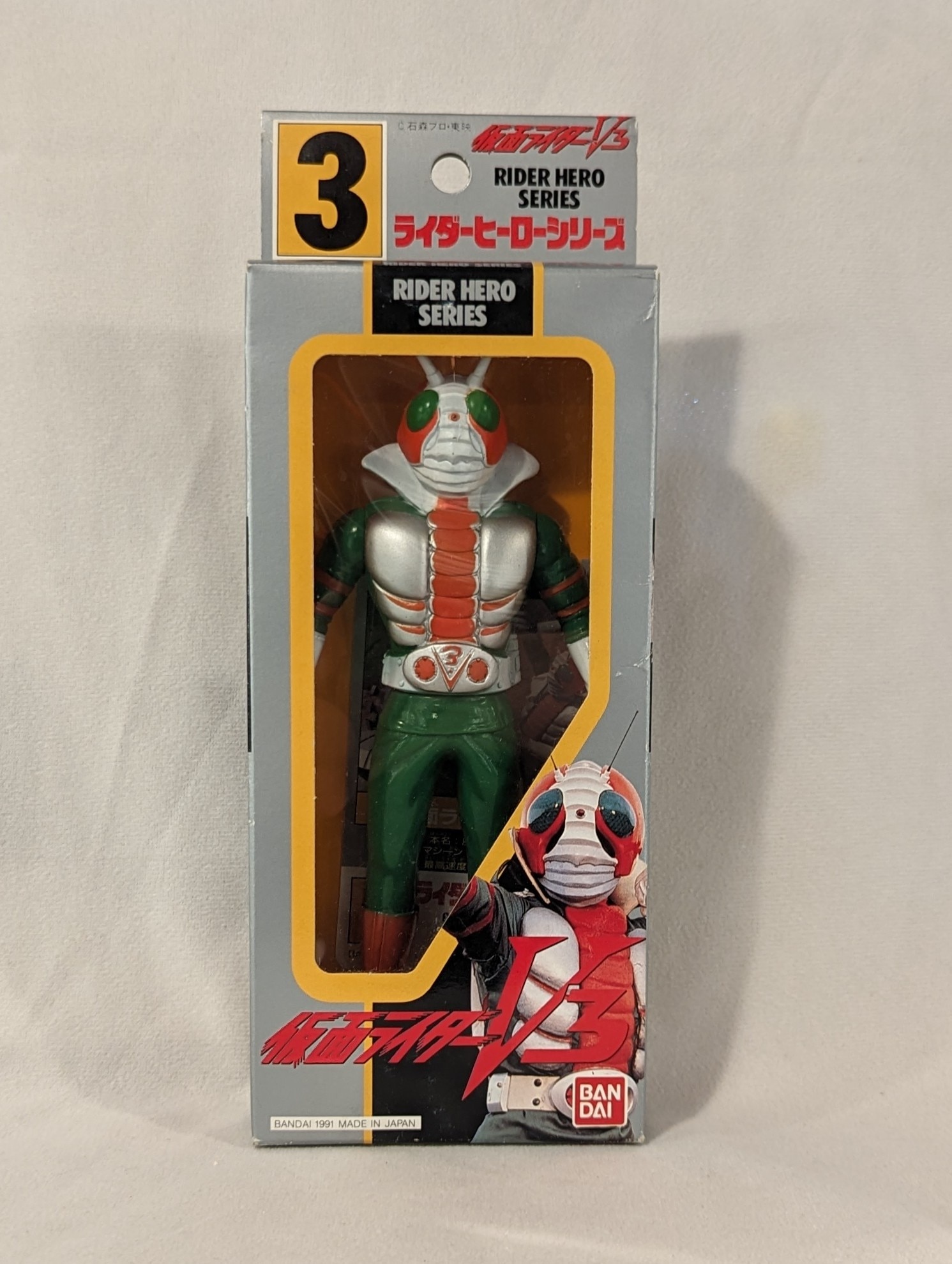 バンダイ ライダーヒーローシリーズ1991 仮面ライダーV3 仮面ライダーV3 3 | ありある | まんだらけ MANDARAKE