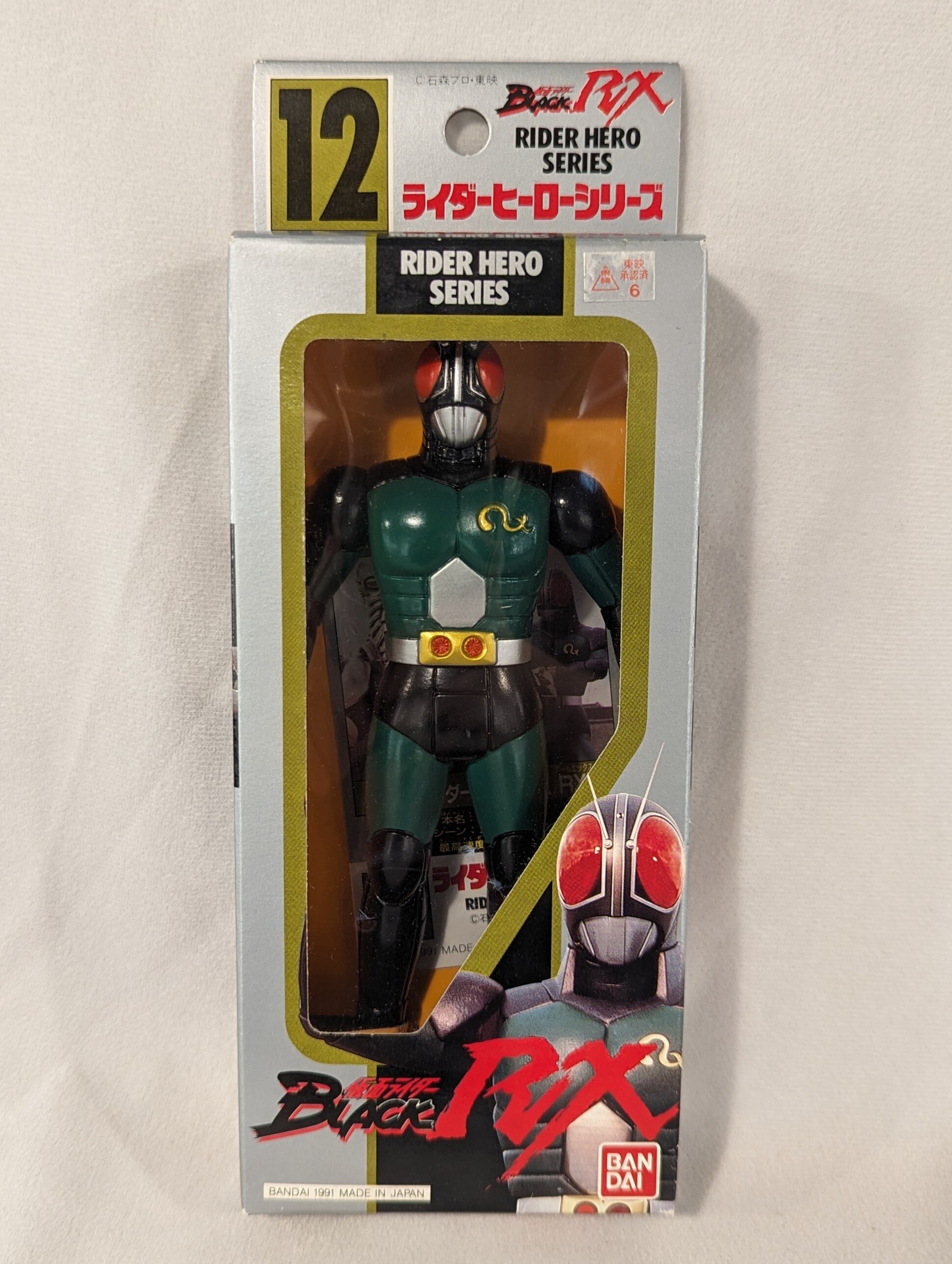 バンダイ ライダーヒーローシリーズ 仮面ライダーBLACKRX 仮面ライダーBLACK RX 12 | ありある | まんだらけ MANDARAKE