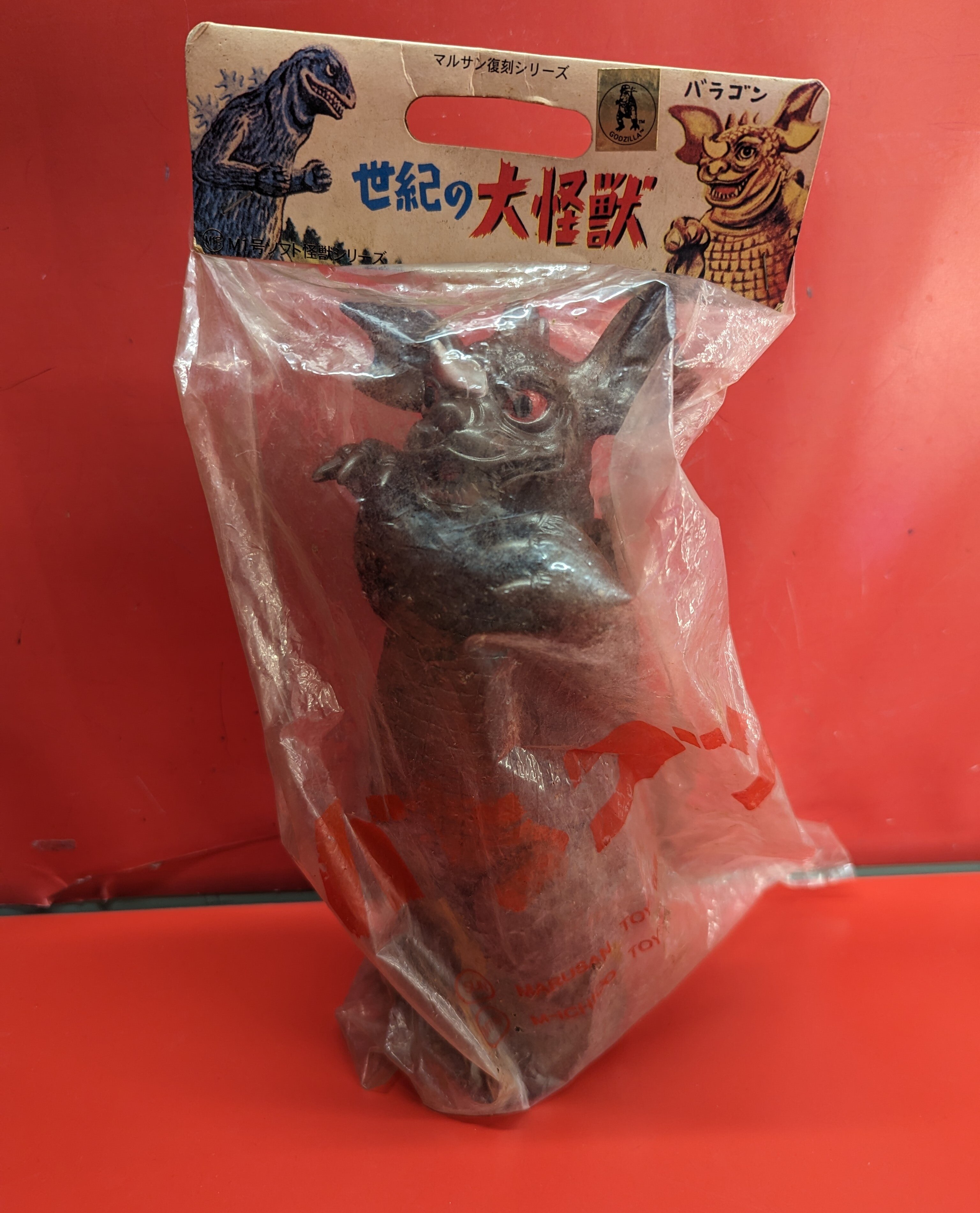 M1号 世紀の大怪獣マルサン復刻シリーズ バラゴン1期(濃紺成型/茶包み 銀塗装) | ありある | まんだらけ MANDARAKE
