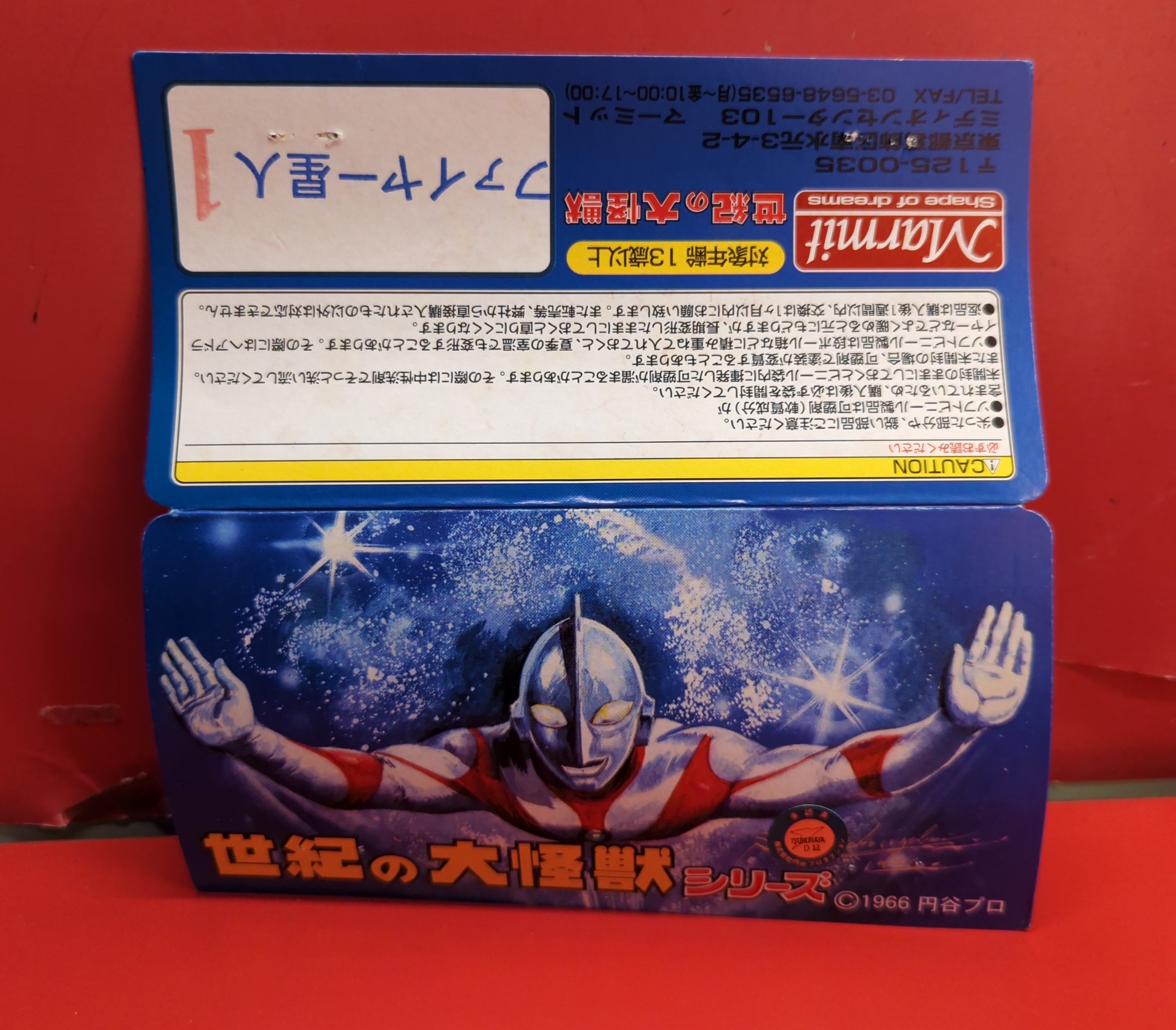 マーミット 世紀の大怪獣シリーズ ファイヤー星人 1期 | あり
