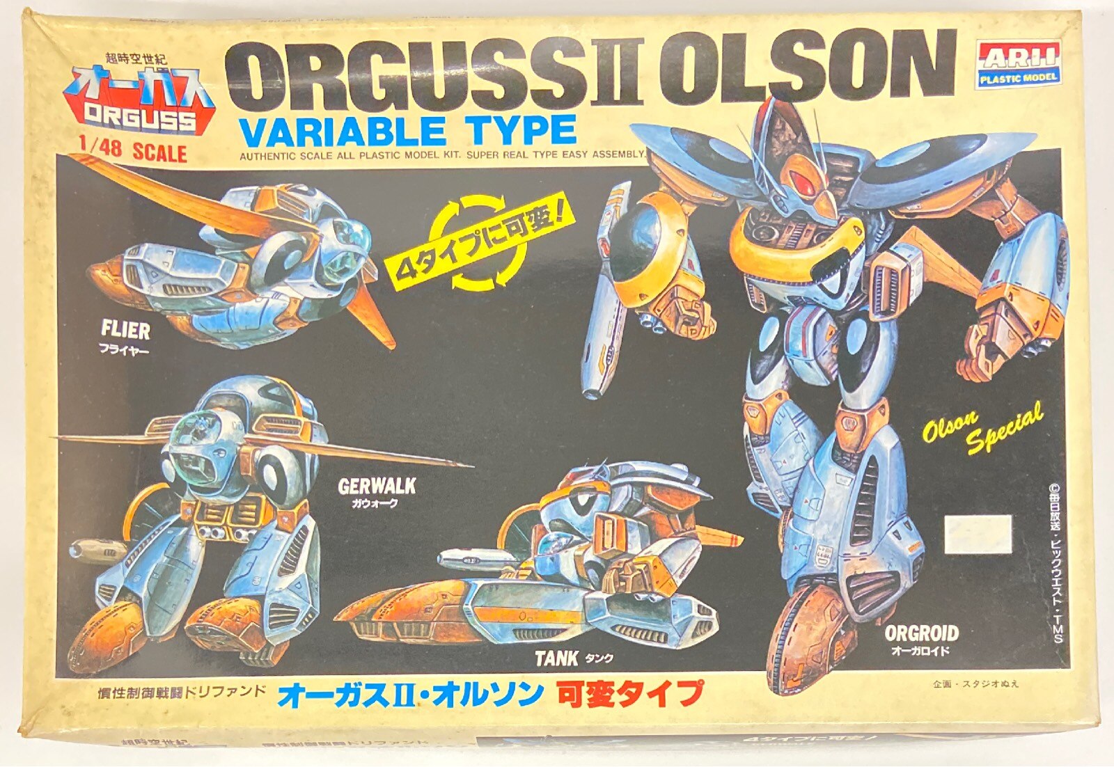 アリイ オーガス2オルソン可変タイプ 1/48 28 | まんだらけ Mandarake
