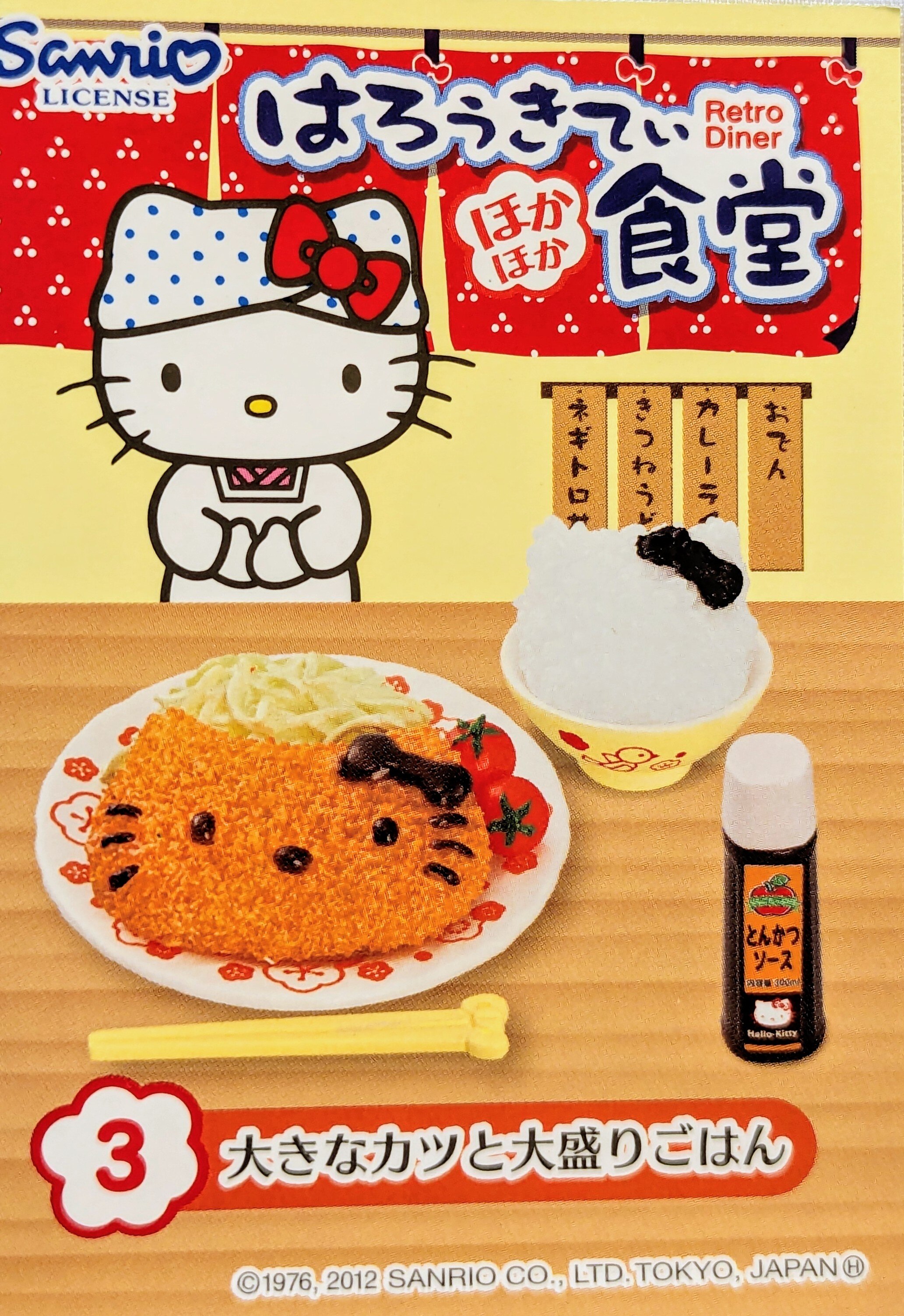 リーメント　サンリオ　ハローキティ 牧場ライフ　そろそろミルクのじかん リーメント サンリオ ハローキティ 牧場ライフ そろそろミルクの