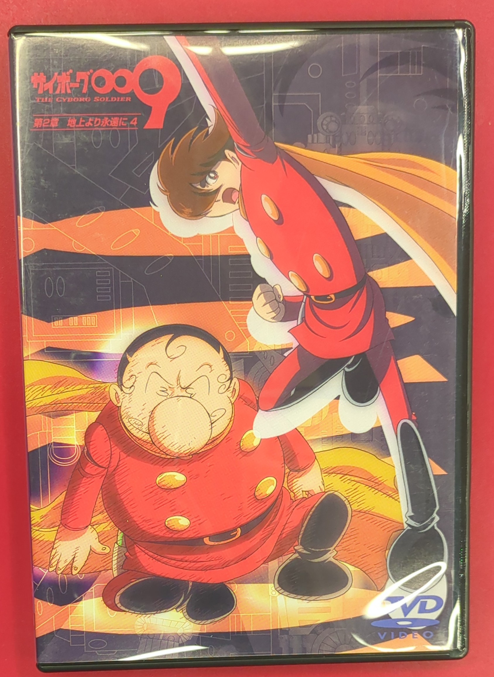 Amazon.co.jp: サイボーグ009 第2章 地上より永遠に 7 [DVD