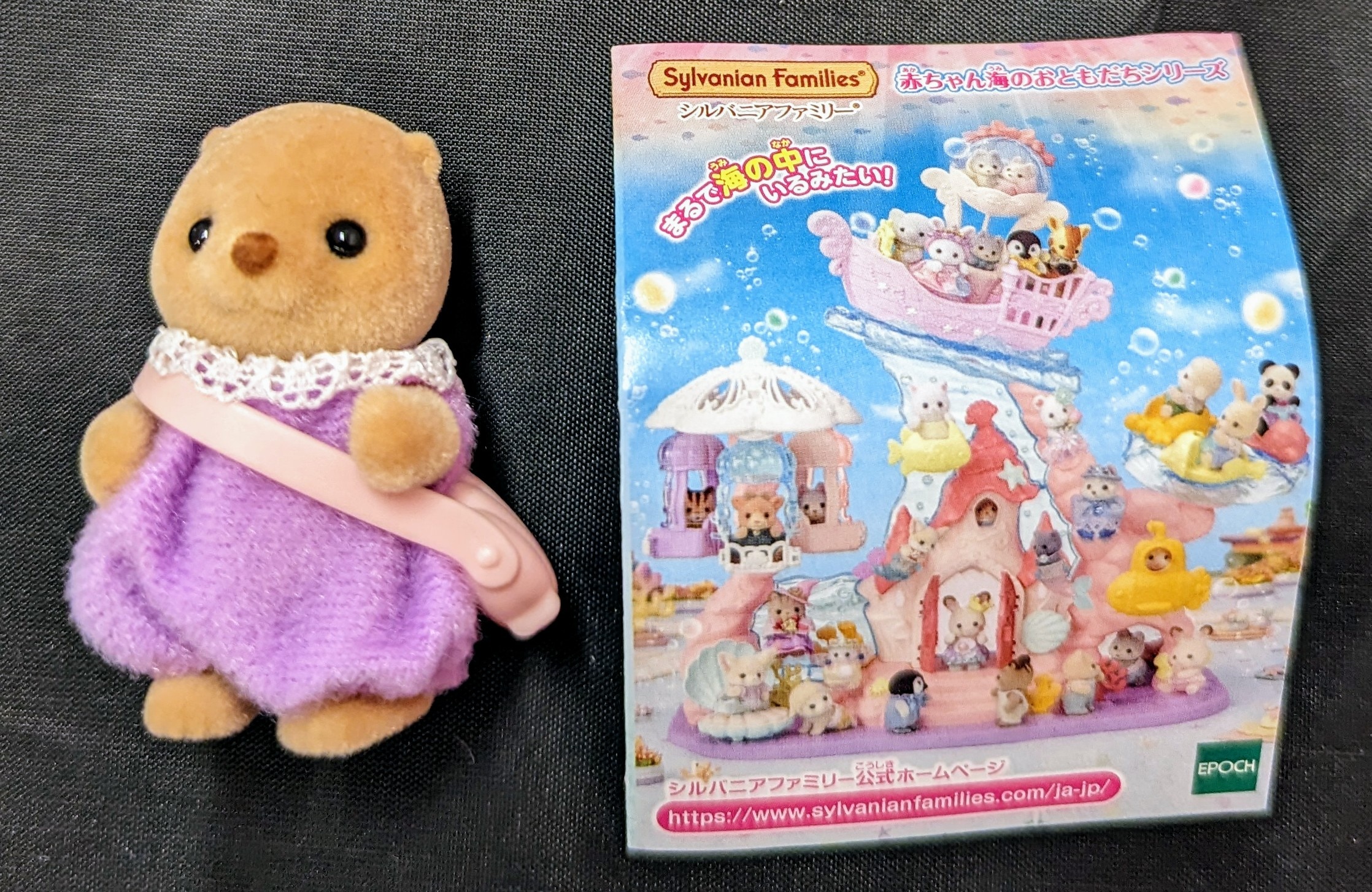 シルバニアファミリー 赤ちゃん 海のおともだちシリーズ 固く