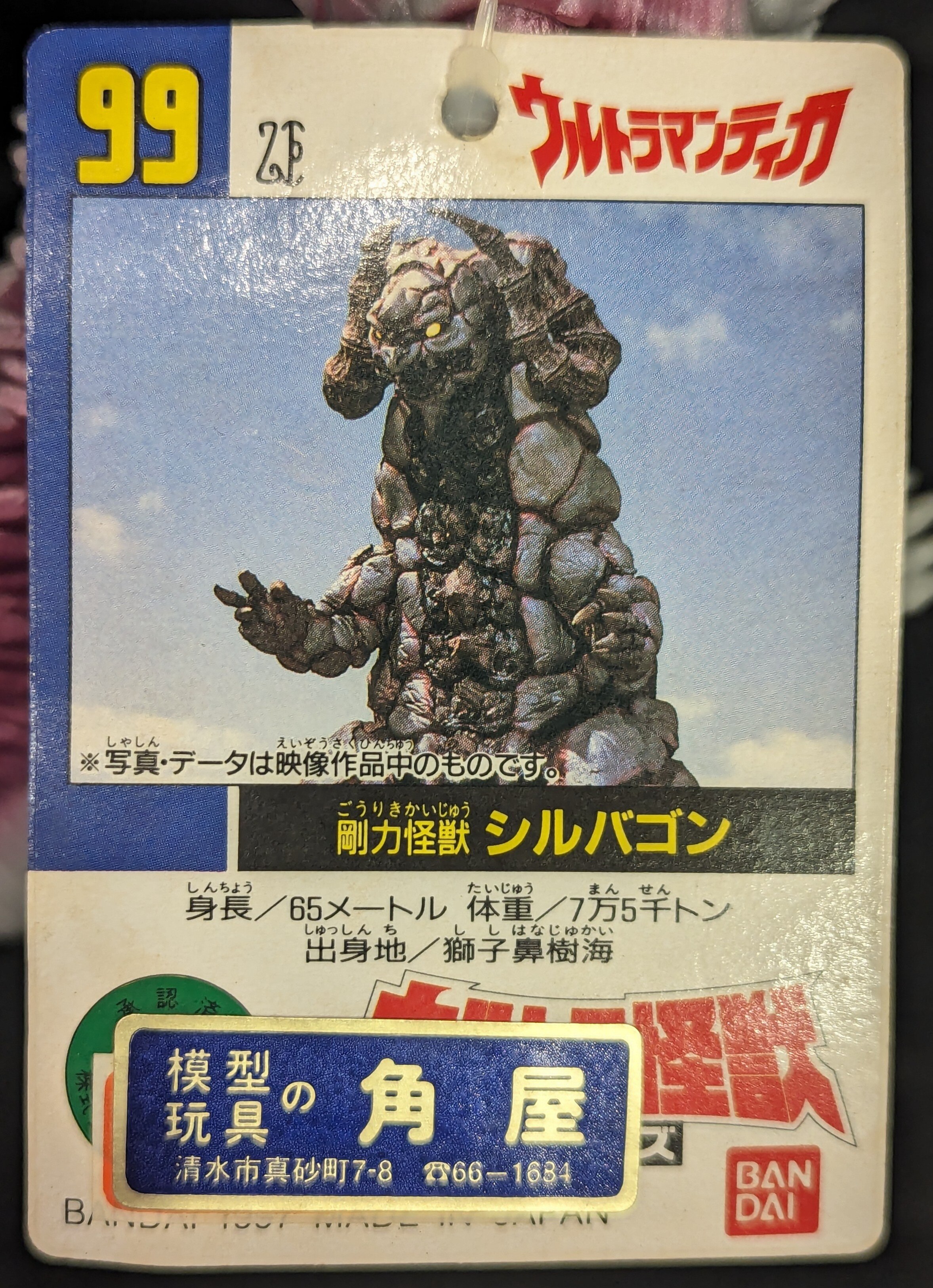 バンダイ ウルトラ怪獣シリーズ シルバゴン 99 | ありある | まんだらけ MANDARAKE