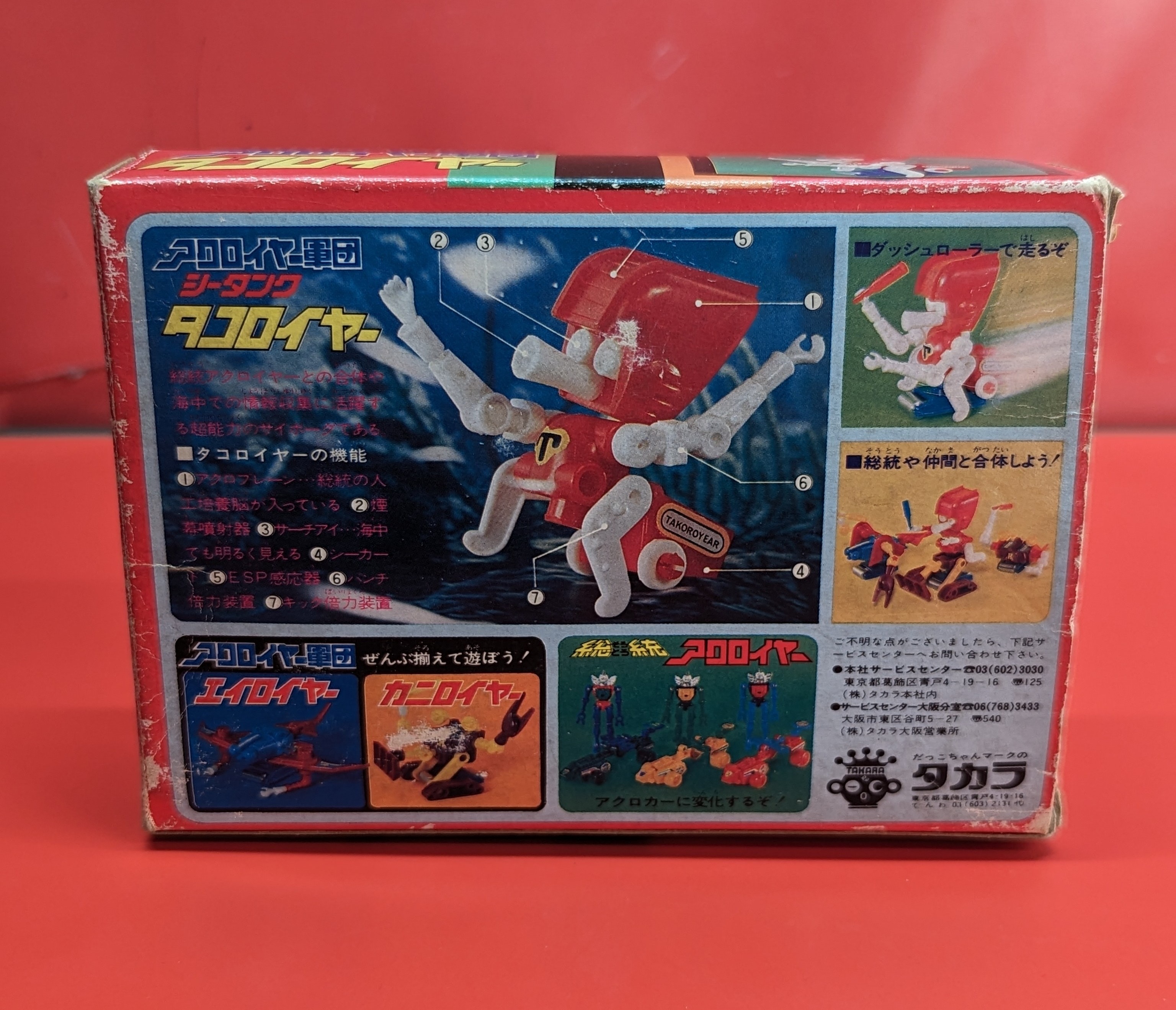タカラ アクロイヤー軍団 タコロイヤー | ありある | まんだらけ MANDARAKE
