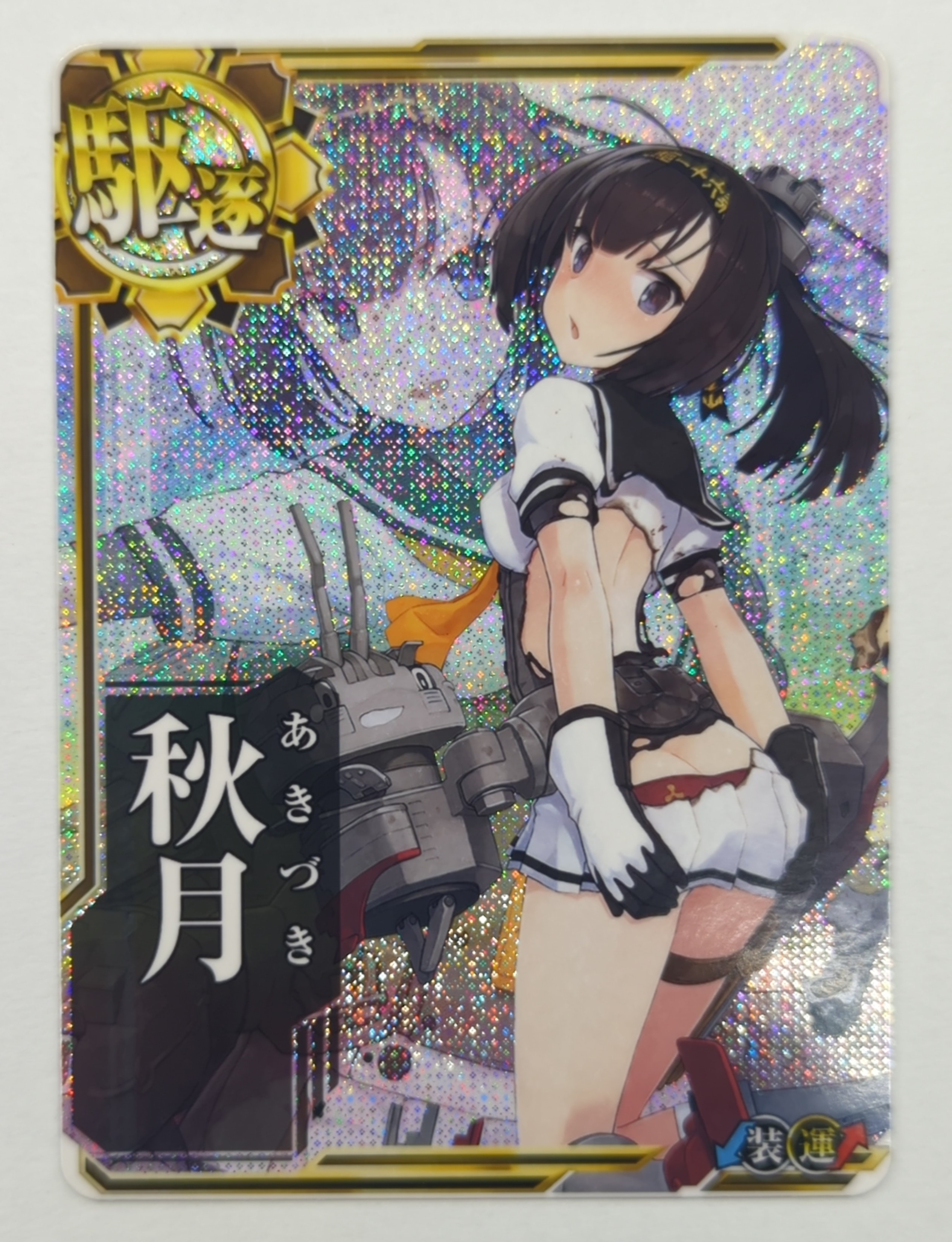 秋月　改　ホロ　中破　浴衣　限定　図鑑コンプリート　セット　艦これ　アーケード Amazon.co.jp: 秋月 改 ホロ 中破 浴衣 限定 図鑑コンプリート