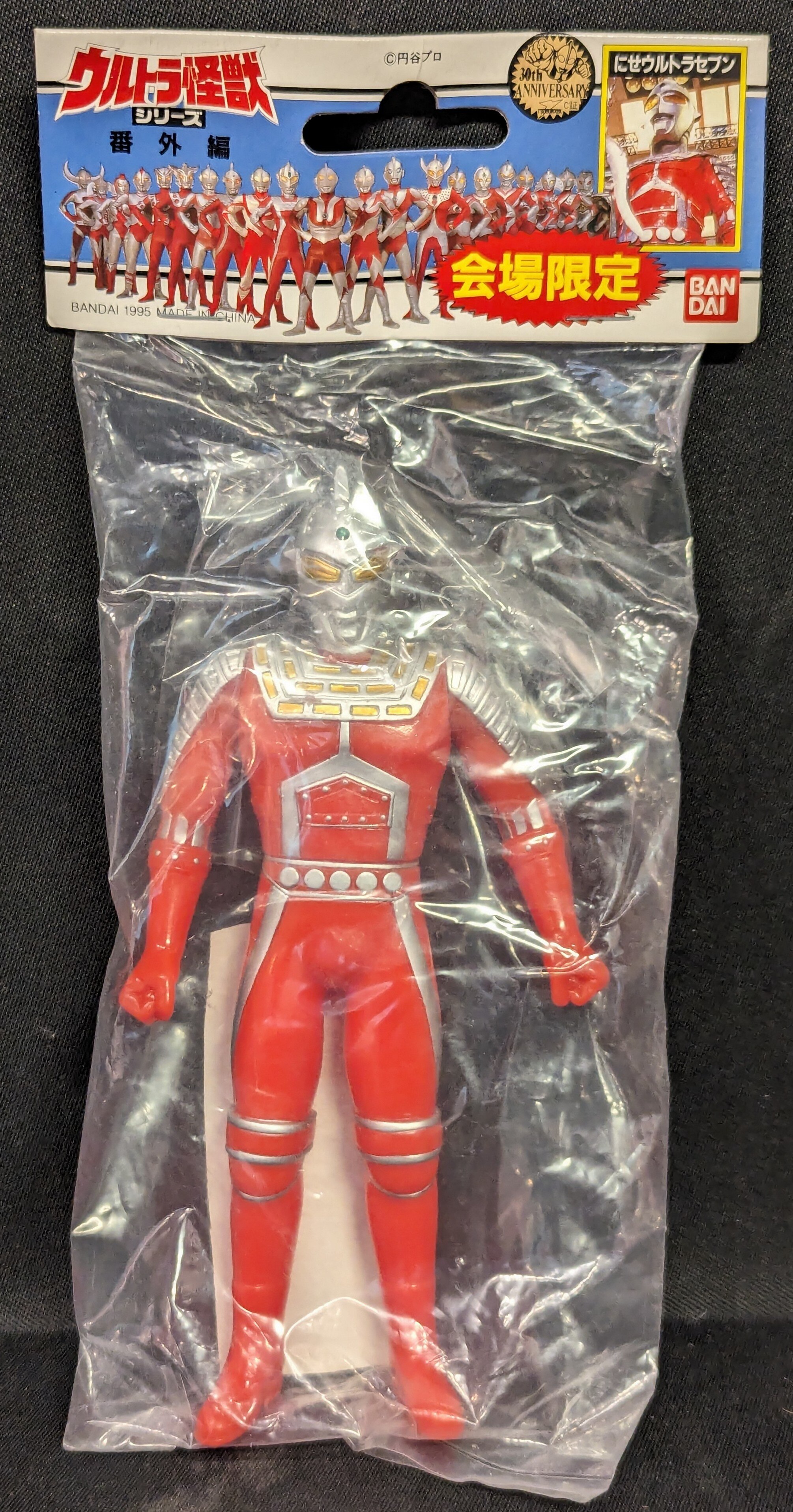 バンダイ ウルトラ怪獣シリーズ 番外編 にせウルトラセブン 会場限定 | ありある | まんだらけ MANDARAKE