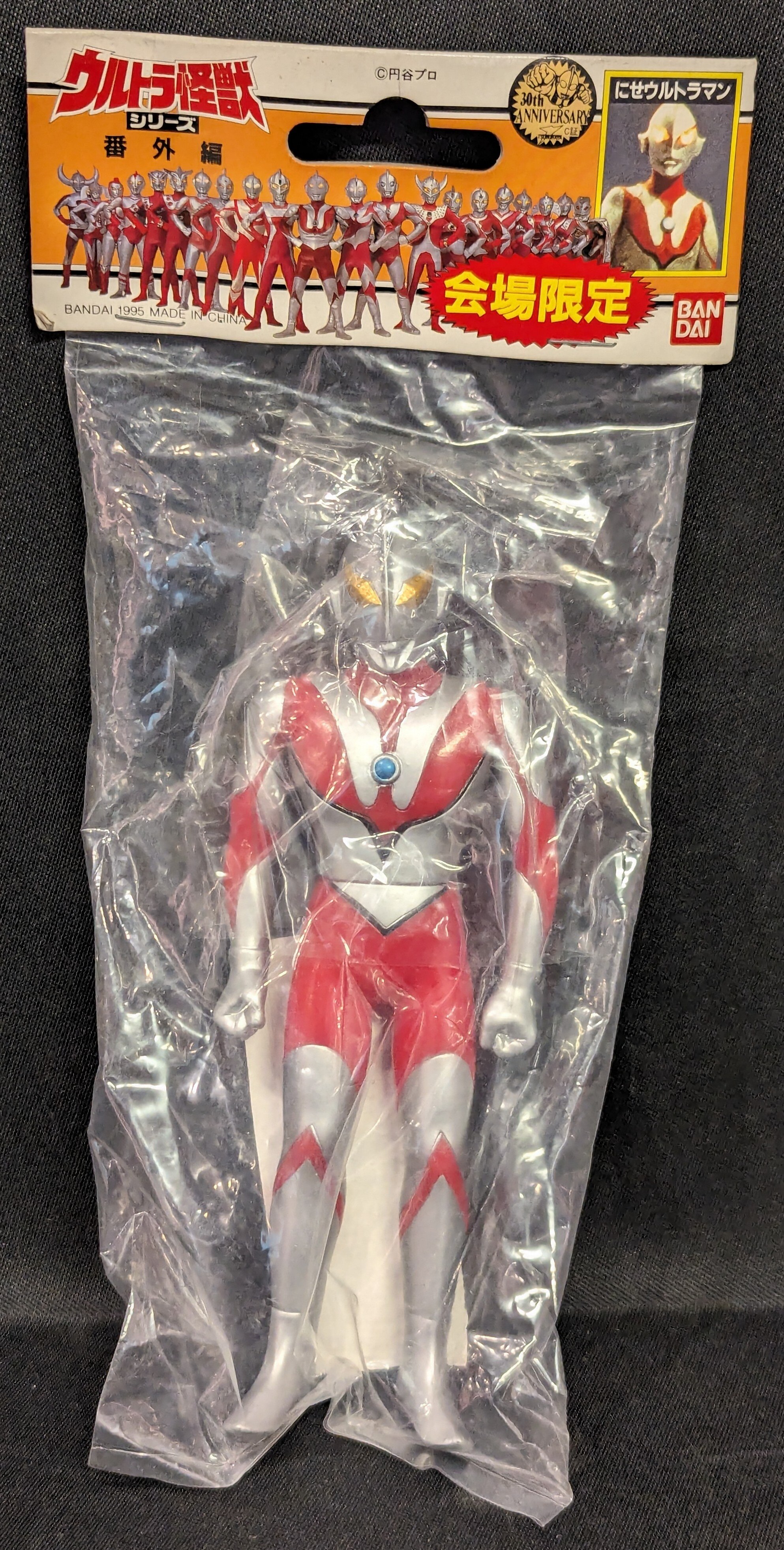 爆買い バンダイ MANDARAKE まんだらけ | ありある | にせウルトラマン 番外編 ウルトラ怪獣シリーズ その他