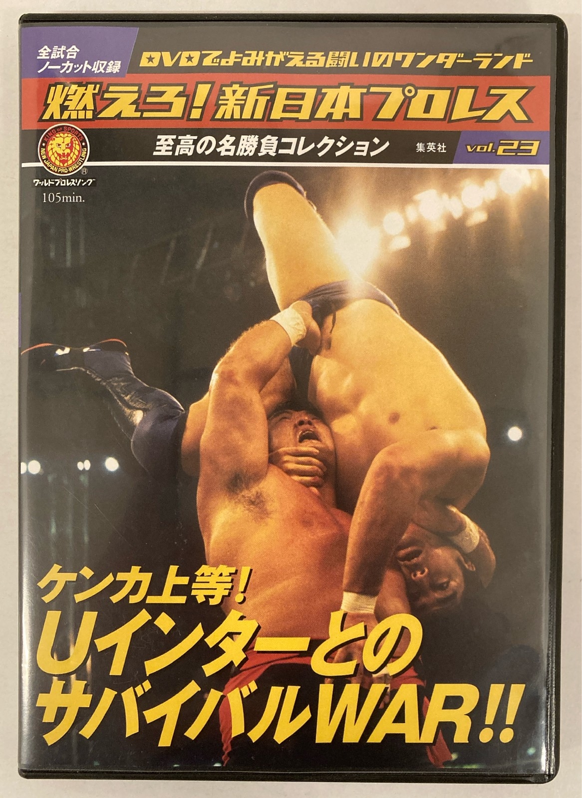 期間限定キャンペーン 燃えろ 眩しい 新日本プロレス DVD 18 邦画・日本映画