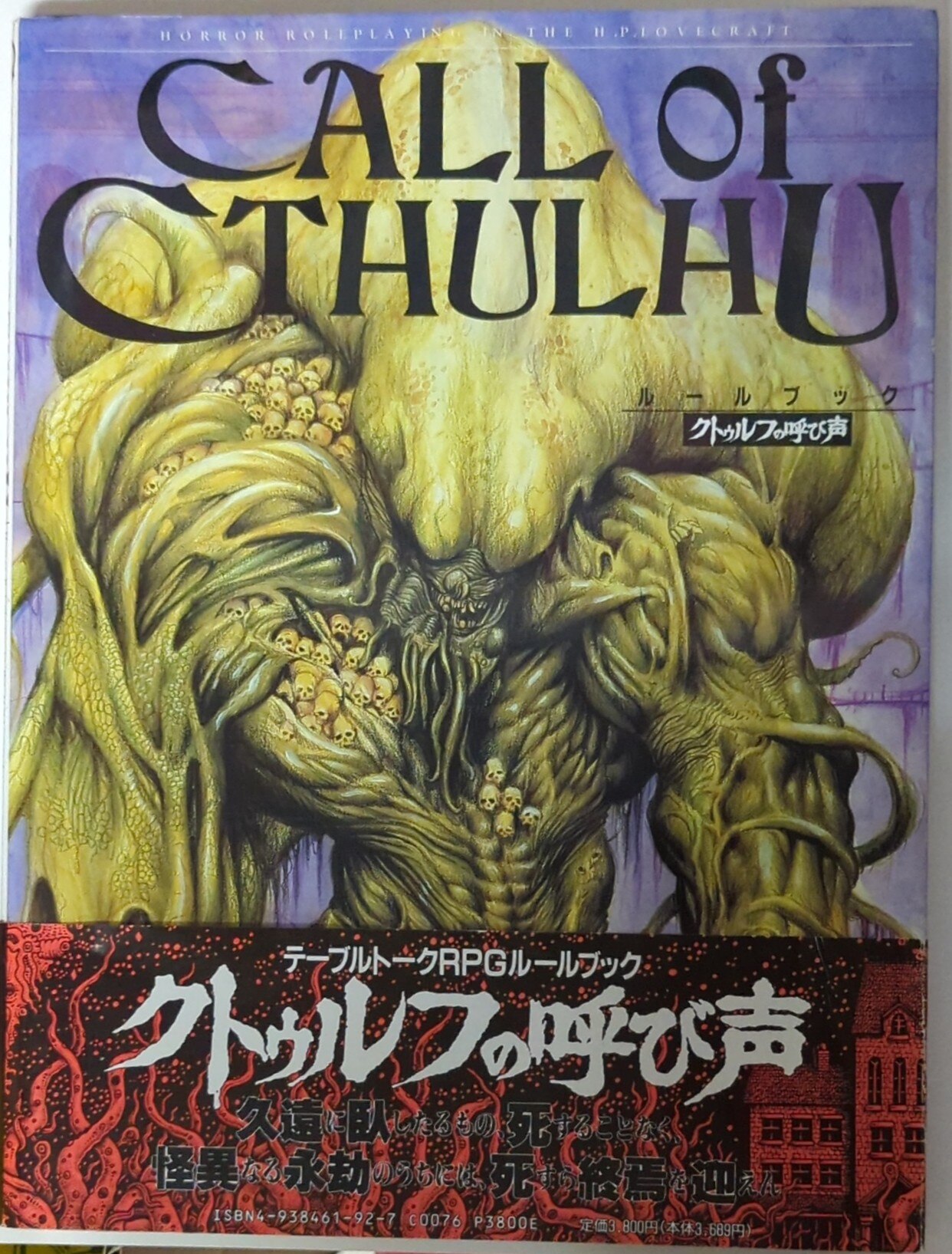 mBM088b [難有] ホビージャパン TRPG クトゥルフの呼び声 療養所の悪魔  