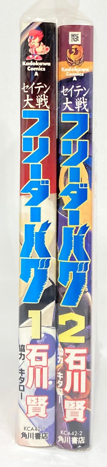 角川書店 カドカワコミックスA 石川賢 !!)セイテン大戦フリーダーバグ  