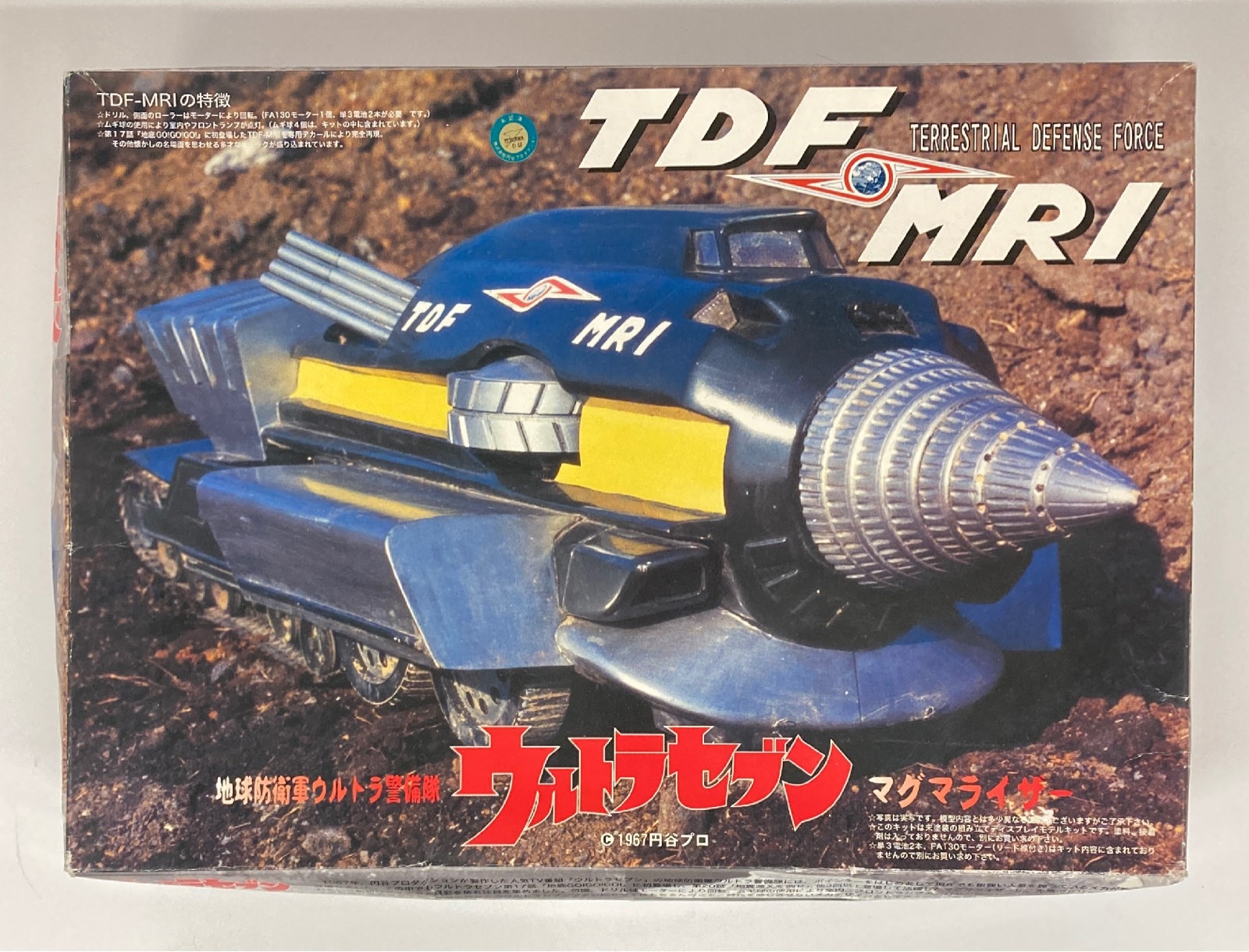 フジミ模型 ウルトラセブン マグマライザー | まんだらけ Mandarake