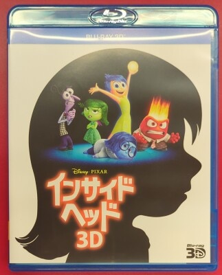 洋画Blu-ray インサイド・ヘッド3D