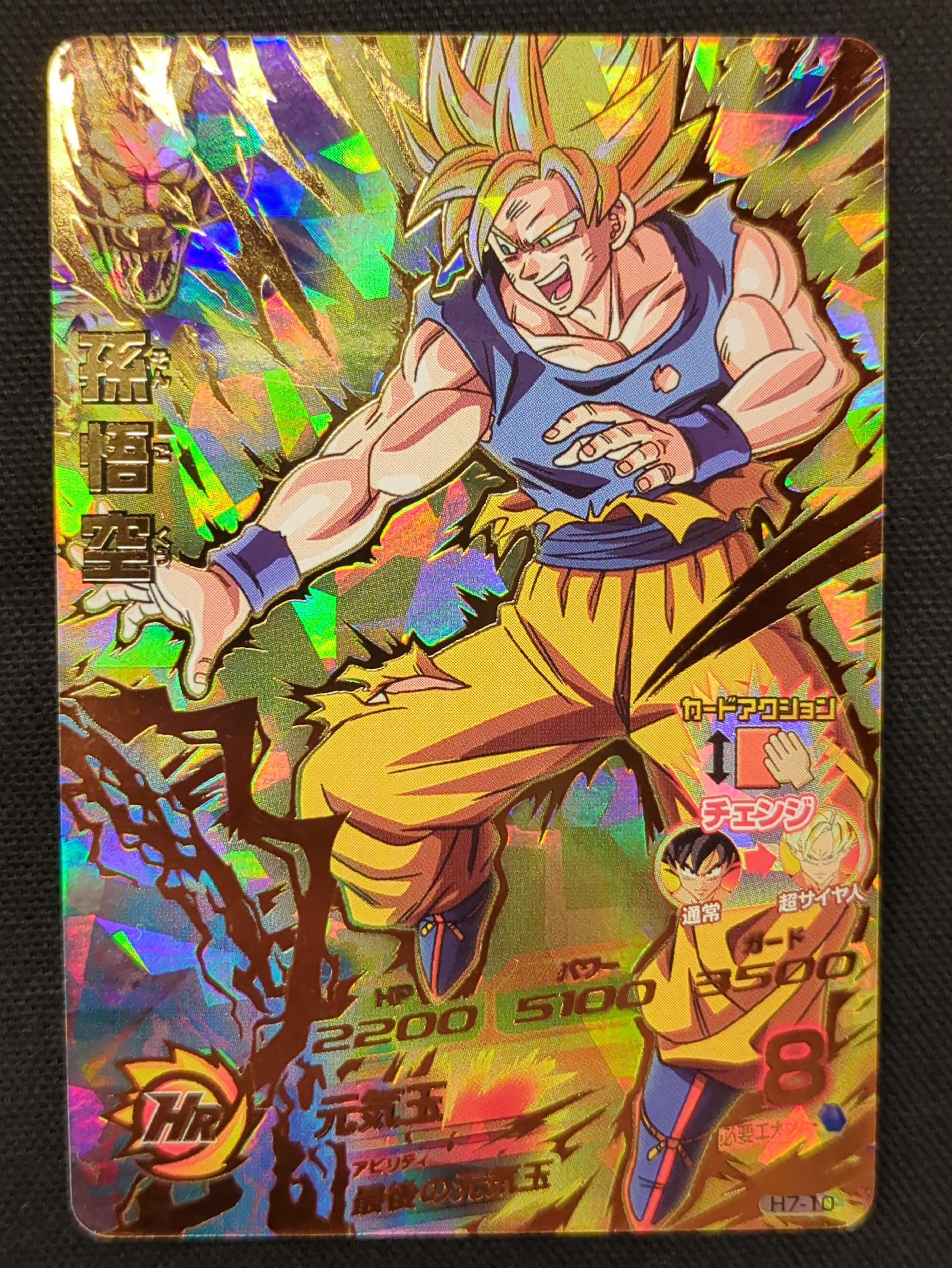 衝撃の激安コスパ・掘り出し物も 初期弾】ドラゴンボールヒーローズ 7弾(H7) 10 孫悟空(UR) ドラゴンボールカード