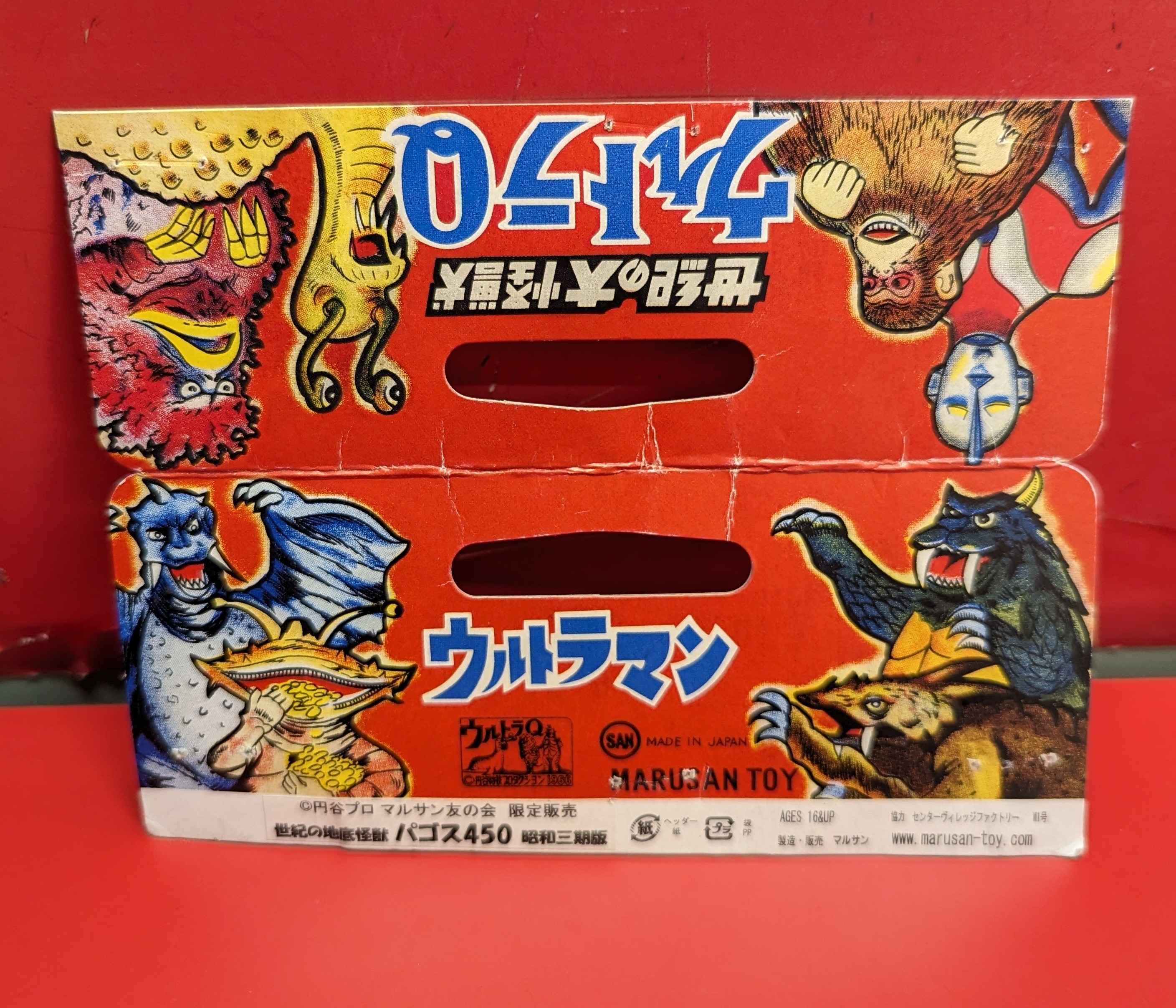 マルサン 世紀の大怪獣 パゴス450 昭和三期版 マルサン友の会
