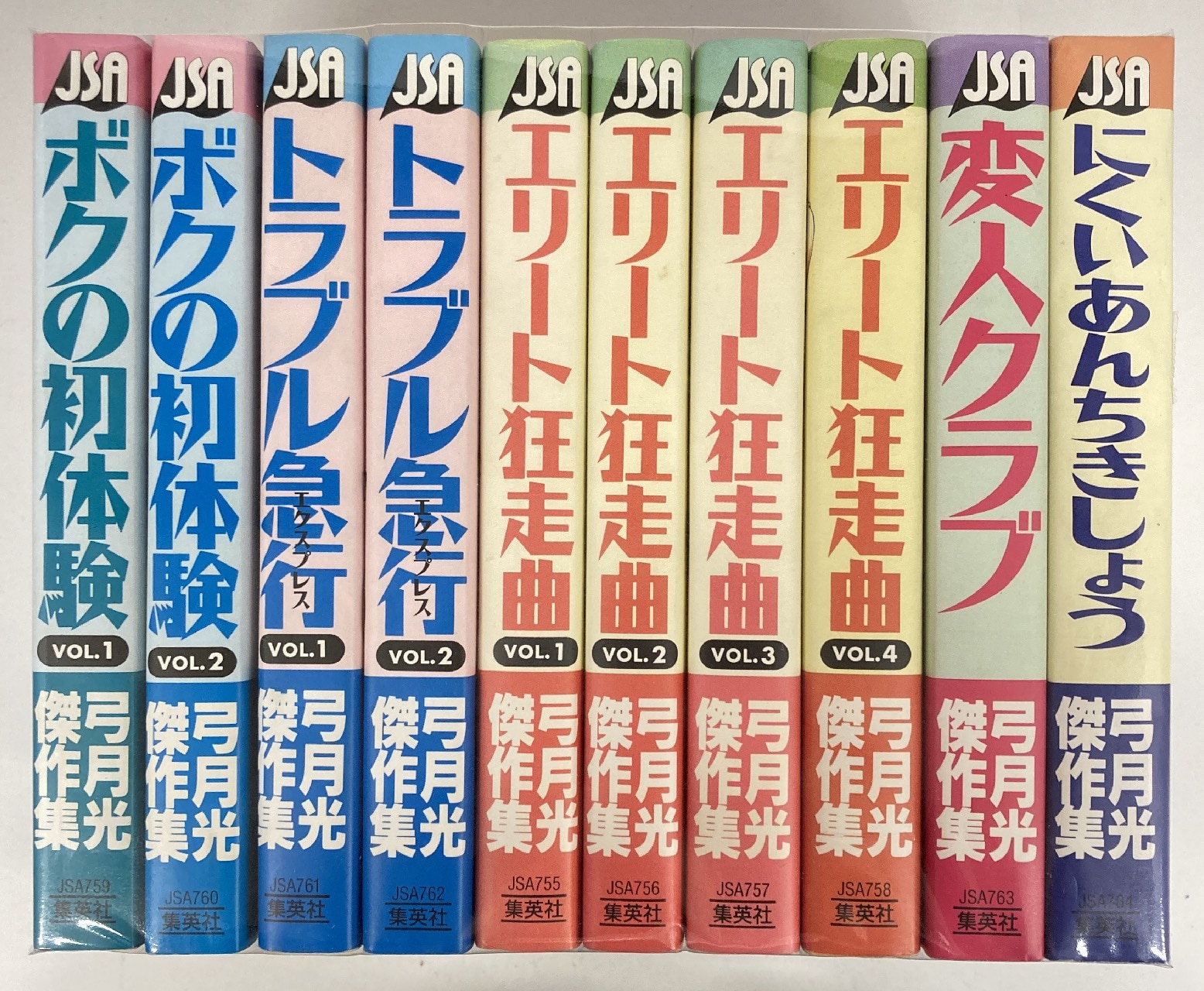弓月光全仕事 HIKARU YUZUKI ART WORKS 1968-2019 (愛蔵版