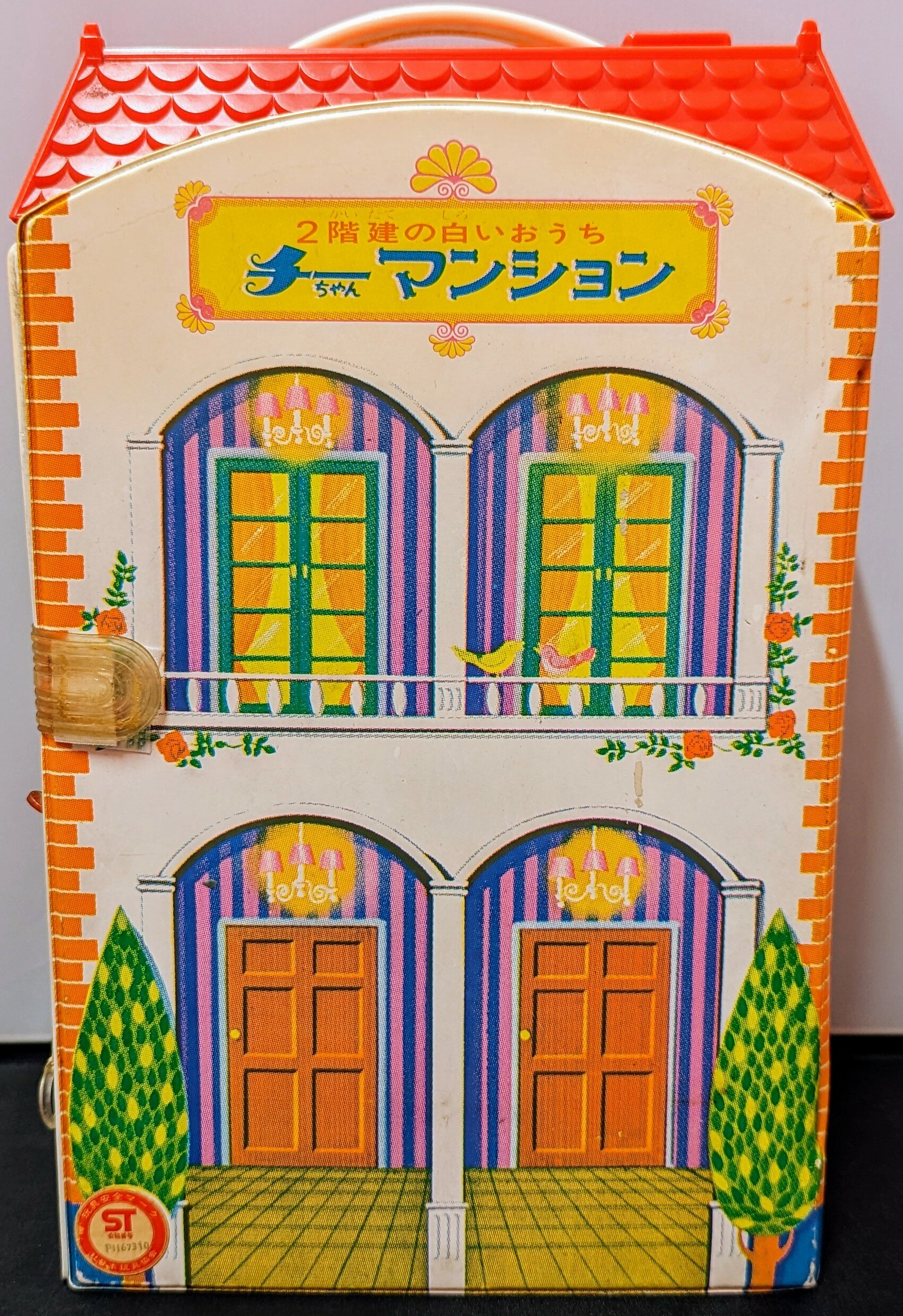 タカラ リカちゃん チーちゃんマンション | まんだらけ Mandarake