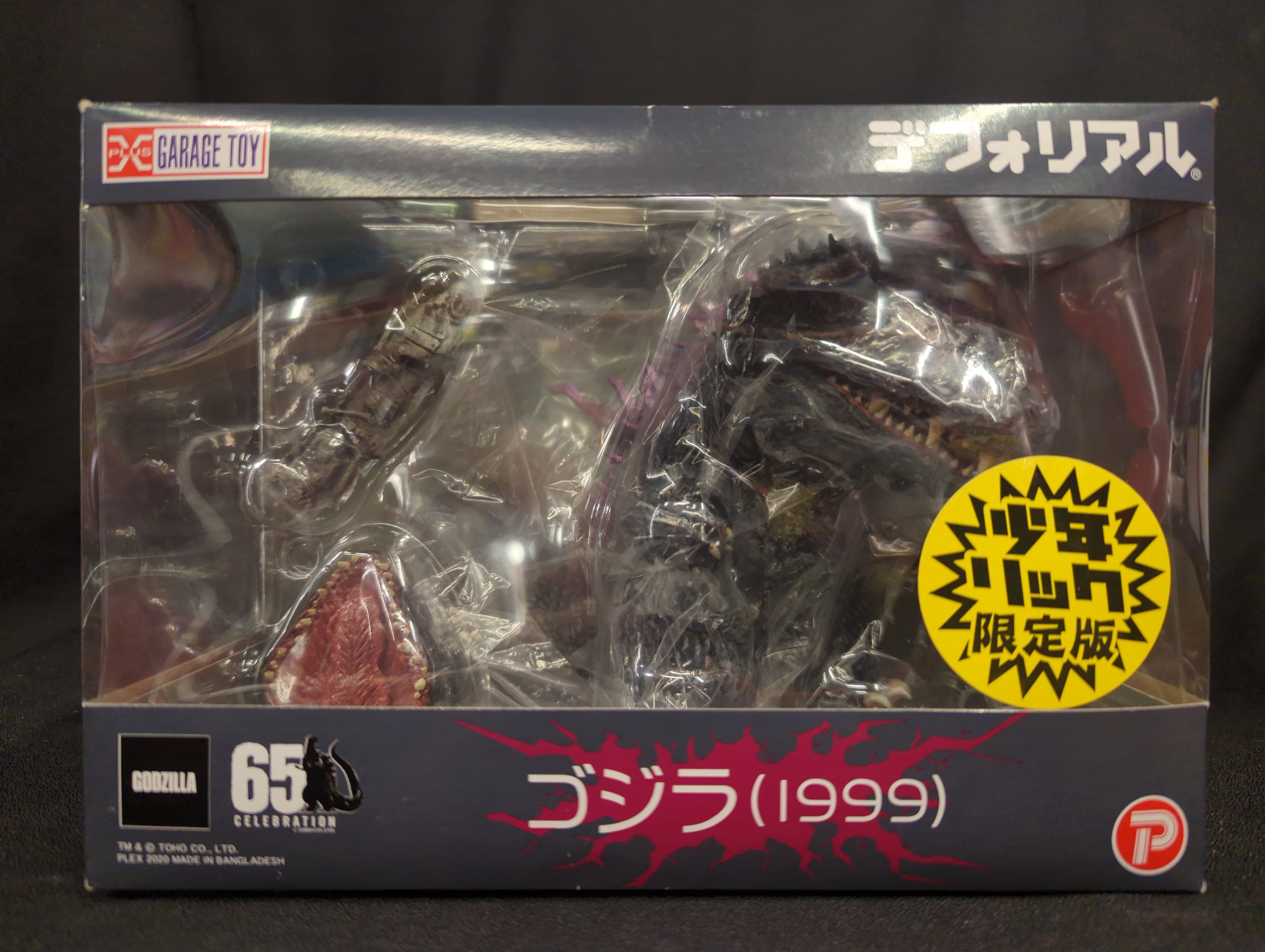 デフォリアル ゴジラ 1999 少年リック版 中古品｜ゲーム・おもちゃ・グッズ