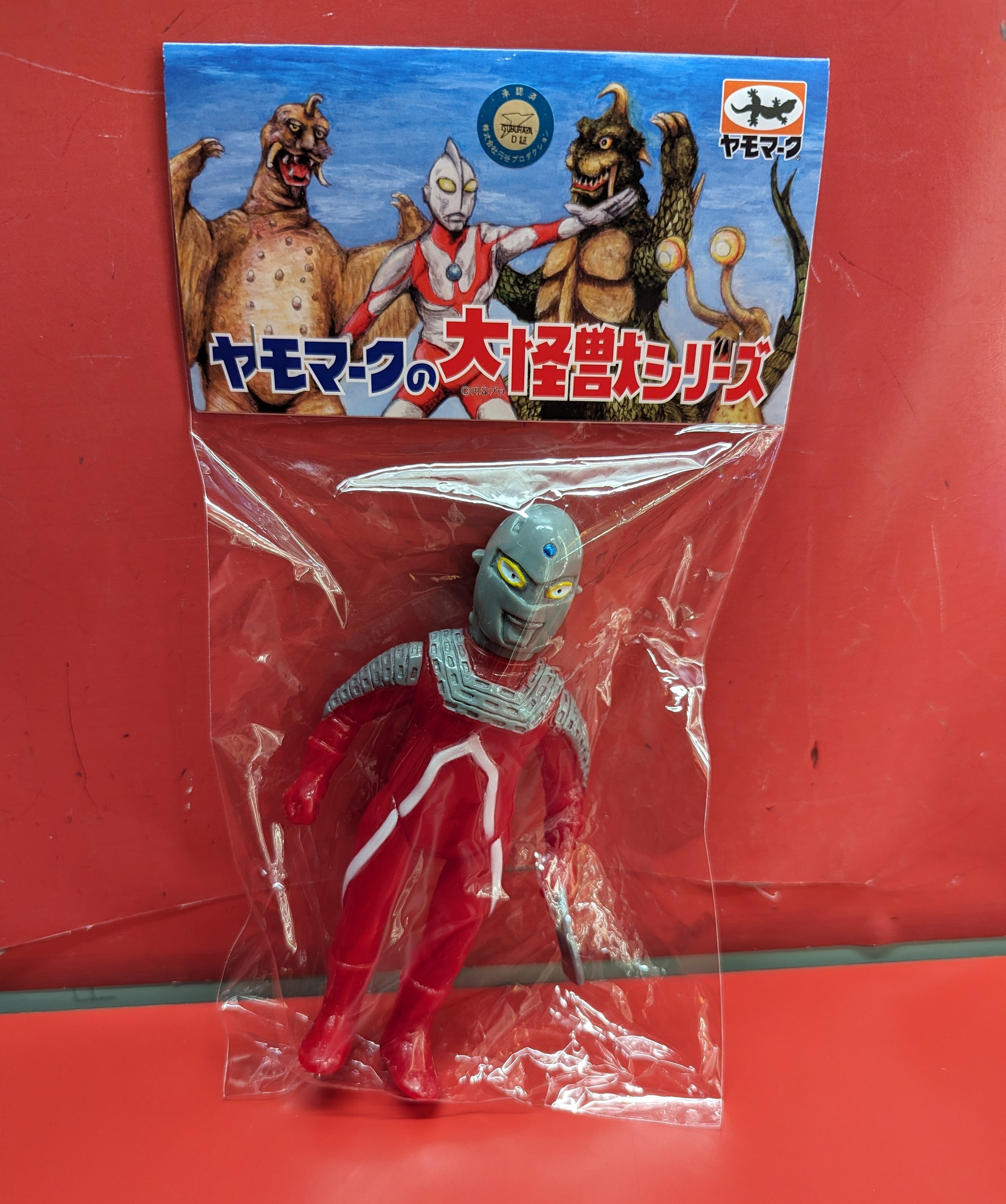 口コミ サイト 商品 大怪獣シリーズ ヤモマーク ウルトラセブン アイ 赤成型 特撮
