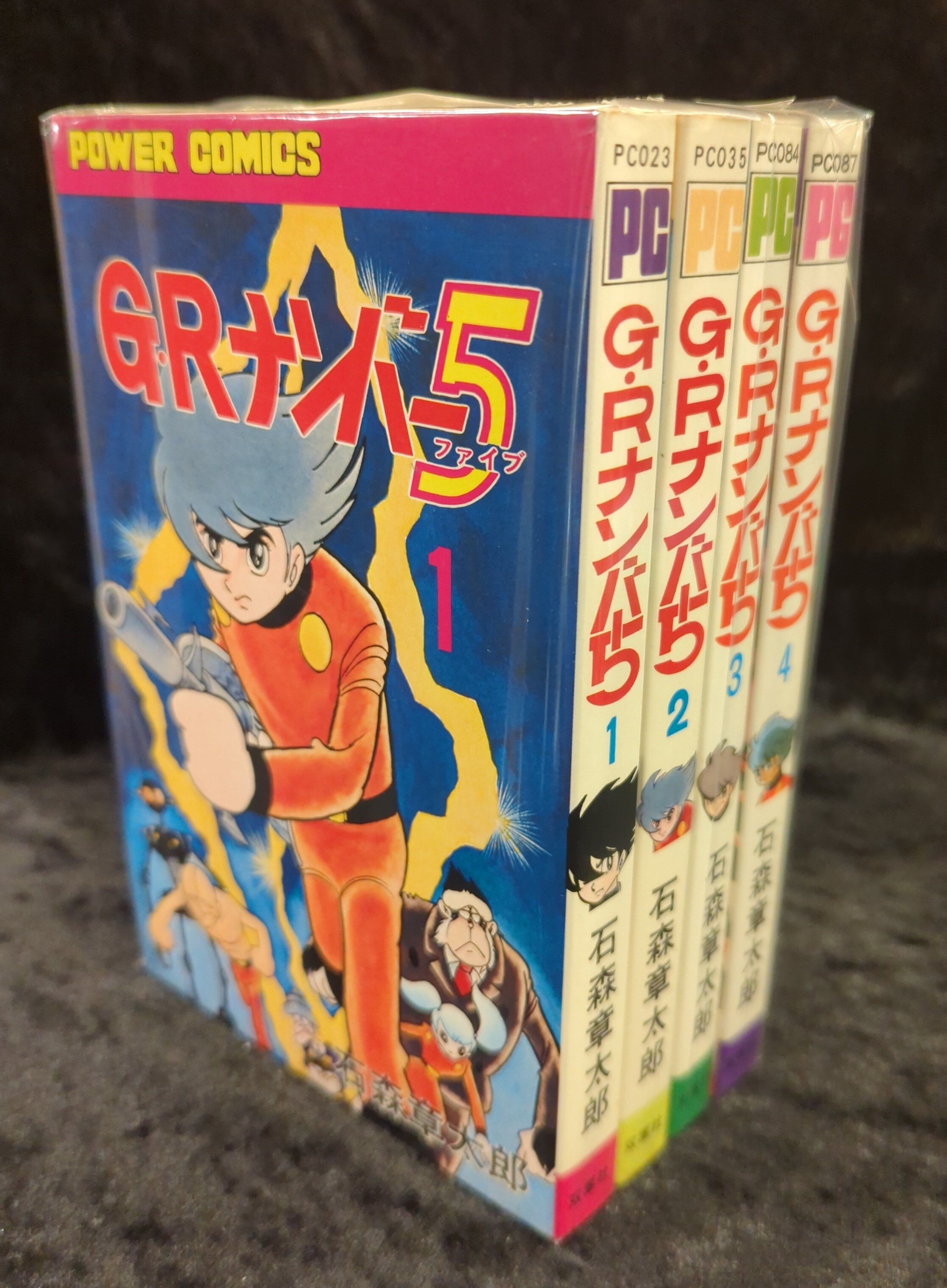 GRナンバー5 茶色い 石森章太郎 (全初版)