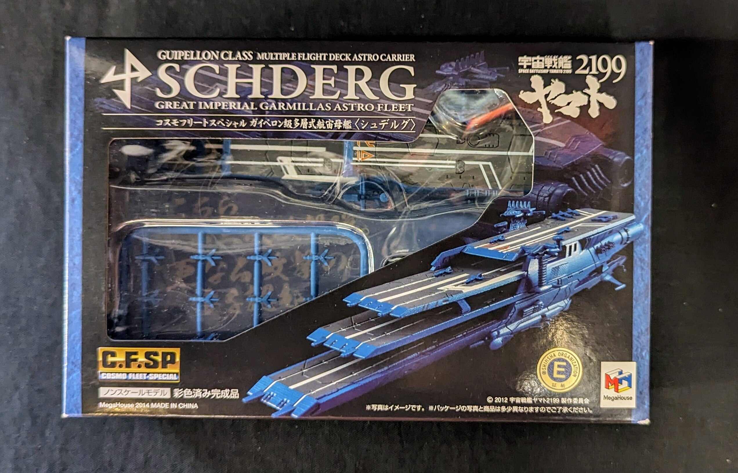 コスモフリートスペシャル ガイペロン級多層式航宙母艦 シュデルグ Amazon.co.jp: コスモフリートスペシャル 宇宙戦艦ヤマト2199