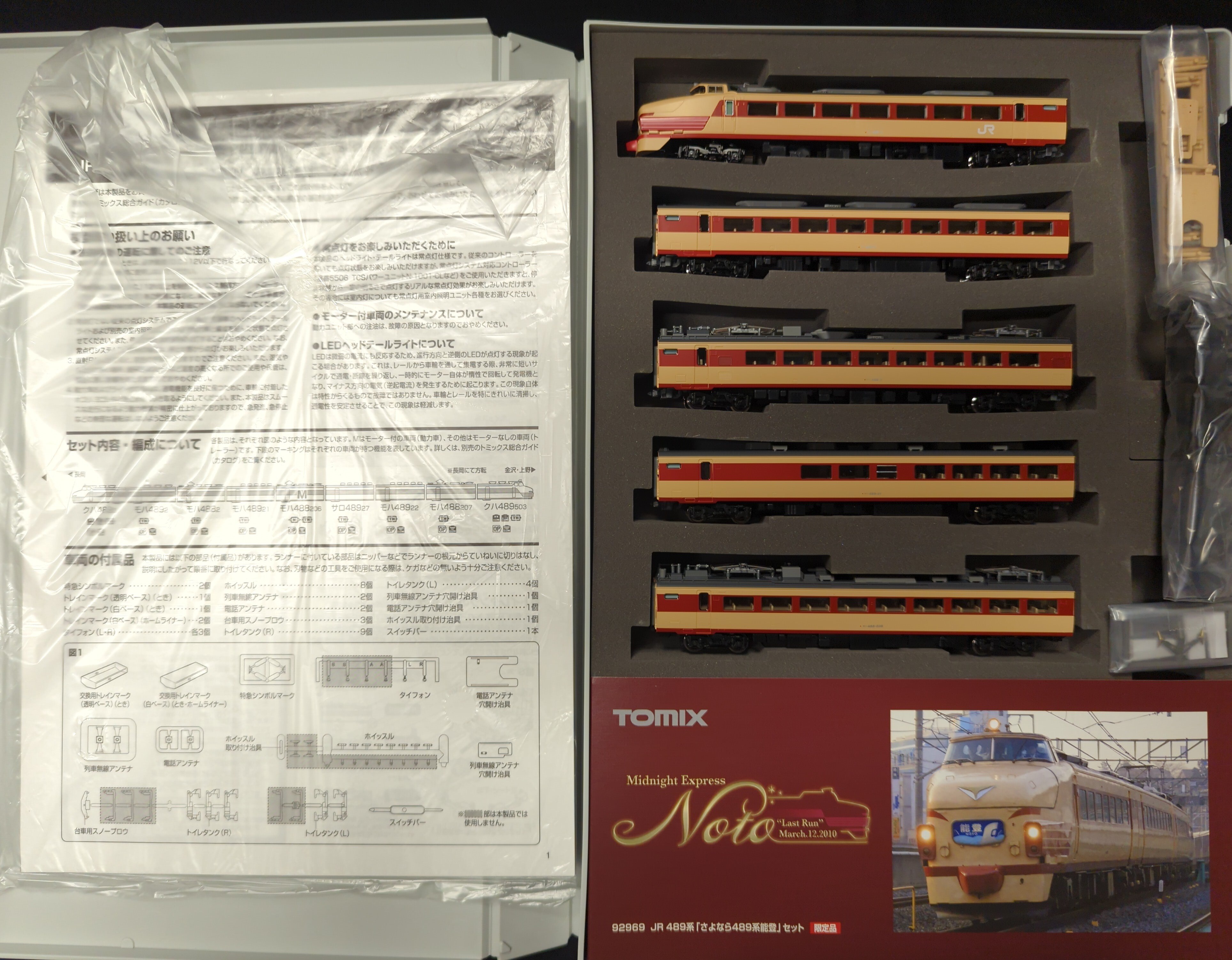 男の子向けプレゼント集結 x tomi 92969 489 JR西日本 列車無線アンテナ+電話アンテナ はぎ 小物