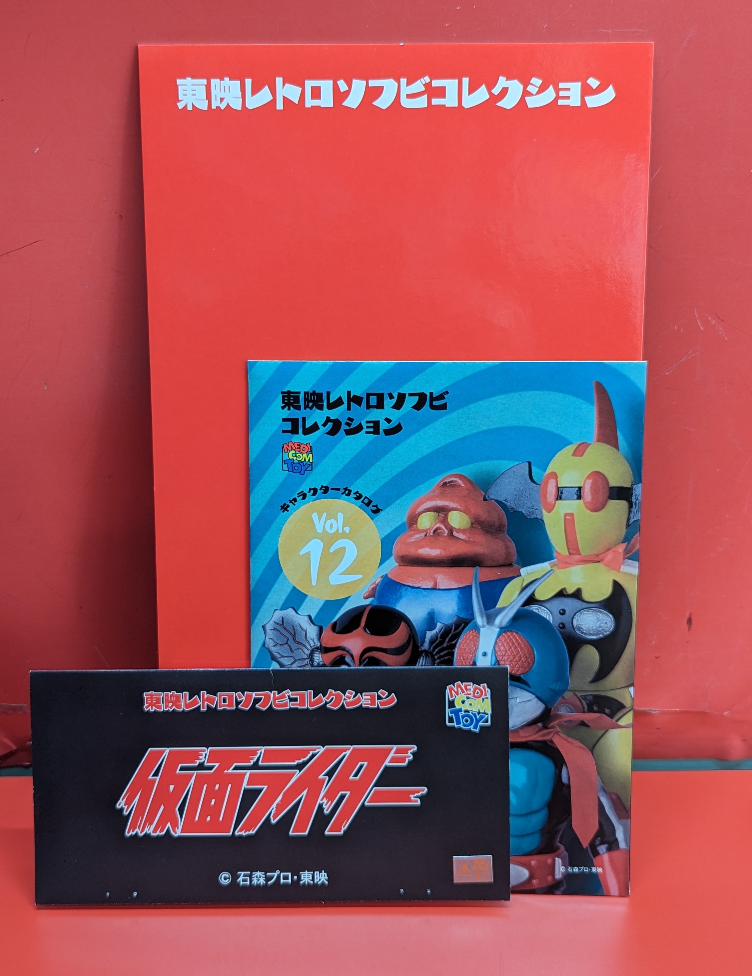 メディコム・トイ 東映レトロソフビコレクション 仮面ライダー ゲルショッカー首領 | ありある | まんだらけ MANDARAKE