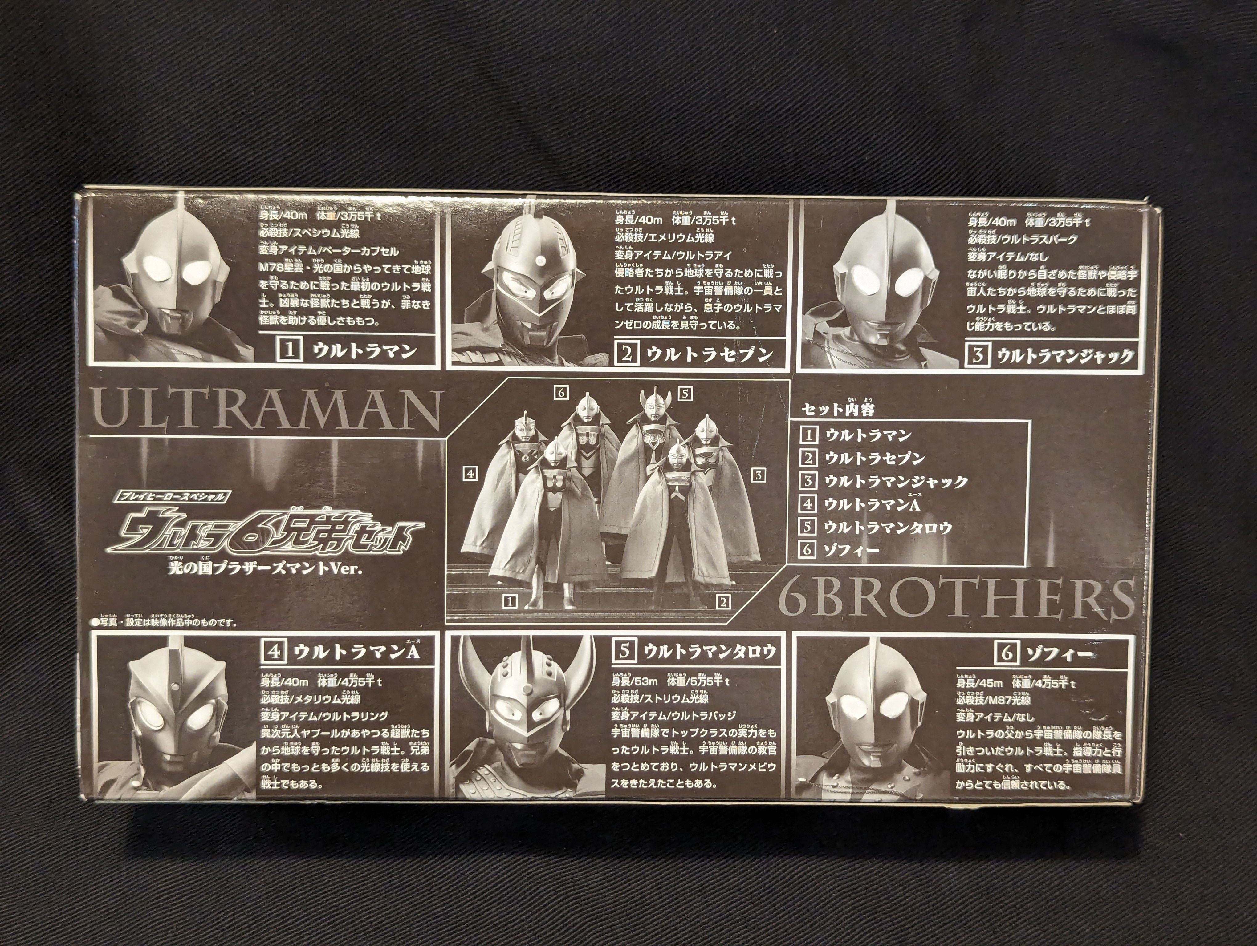 バンダイ プレイヒーロースペシャル ウルトラ6兄弟セット(光の国
