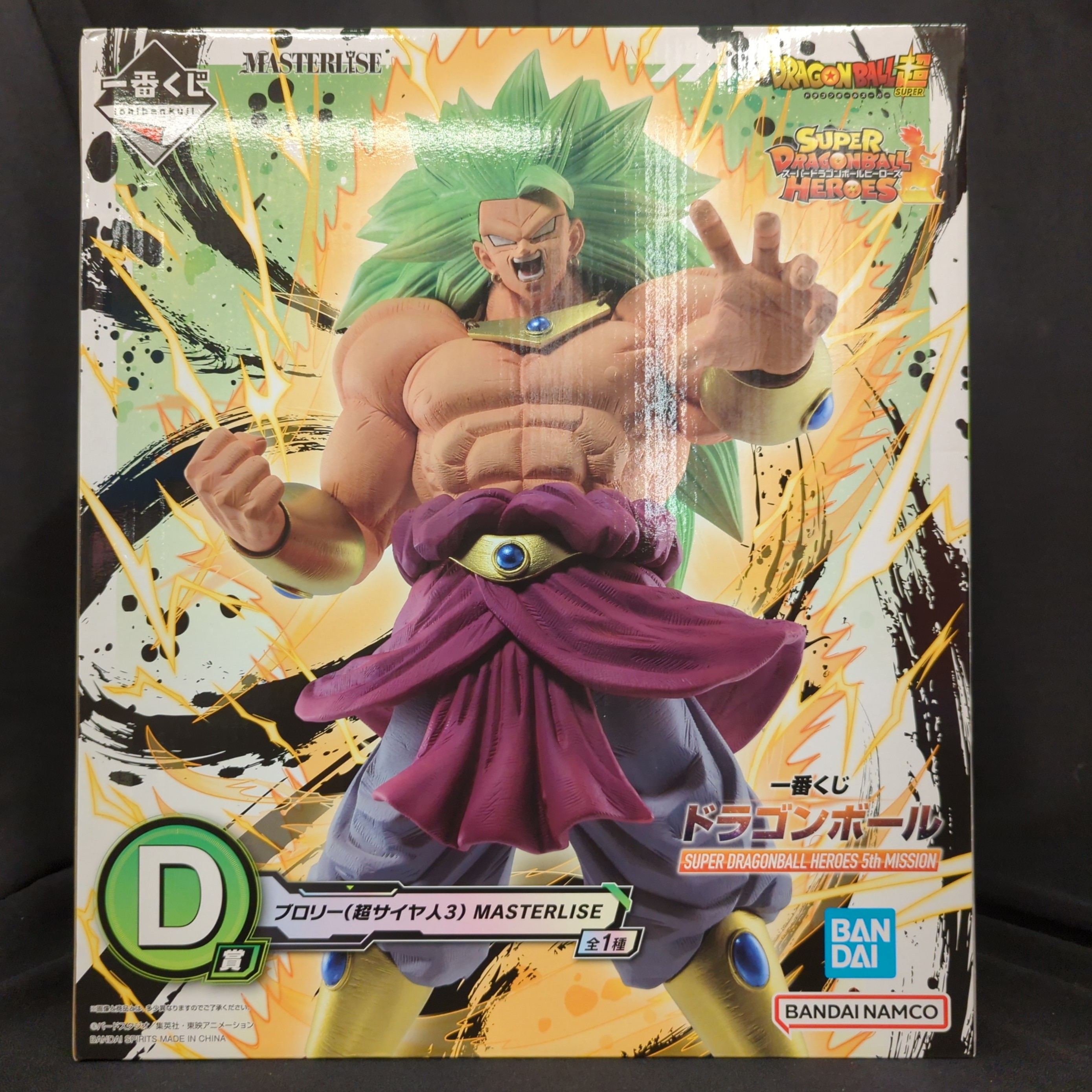 BANDAI SPIRITS 一番くじ ドラゴンボール SUPER DRAGONBALL HEROES 5th MISSION D賞 ブロリー( 超サイヤ人3) MASTERLISE | まんだらけ Mandarake