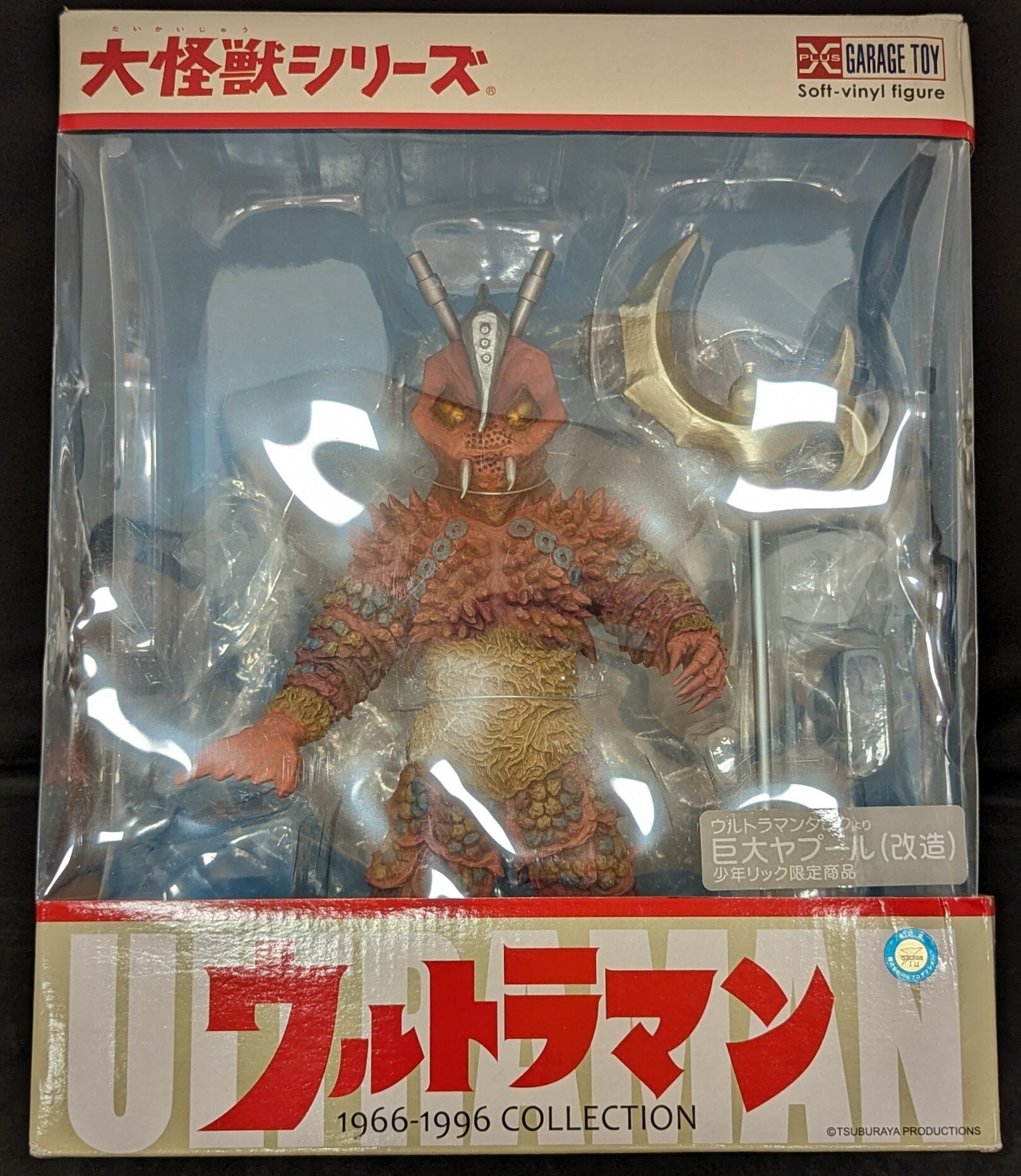 口コミ・レビュー評価が高いおすすめ人気商品の通販 エクスプラス 大怪獣シリーズ 巨大ヤプール(改造) 少年リック ウルトラマンA