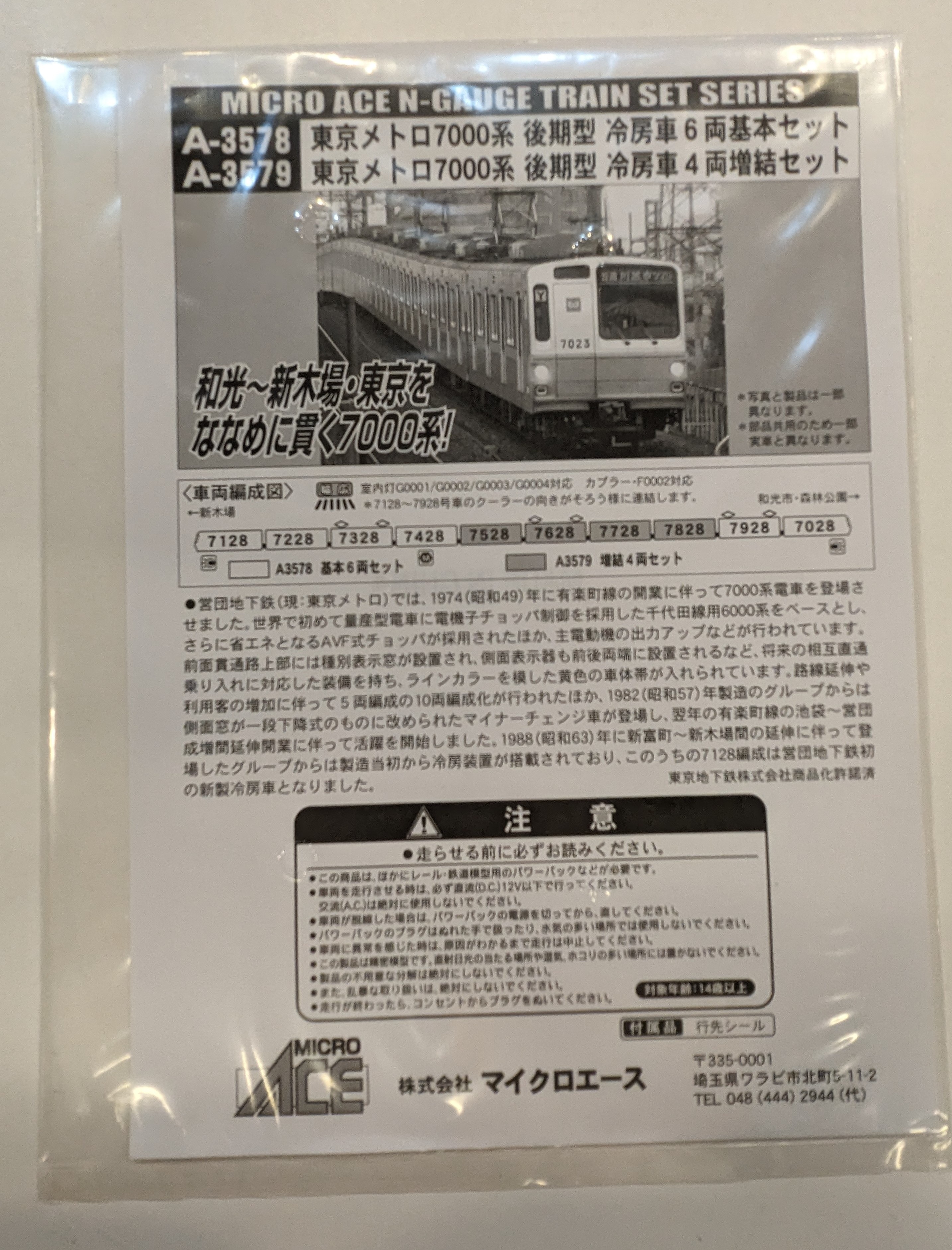 マイクロエース Nゲージ 東京メトロ7000系 後期型 冷房車 6両 マイクロエース Nゲージ 東京メトロ7000系 後期型 冷房車 6両
