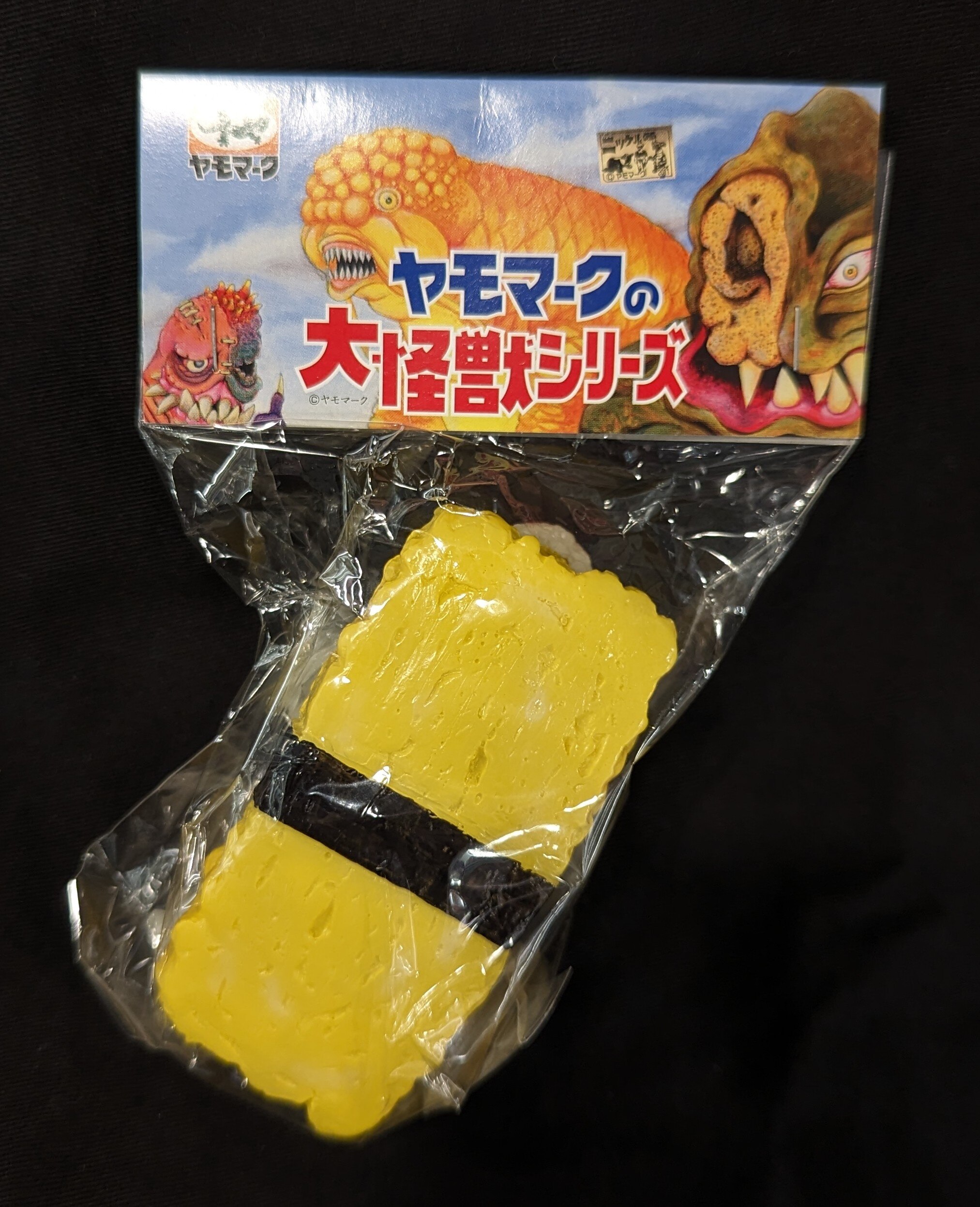 ヤモマーク 大怪獣シリーズ たまごスシラー 蓄光成型 | まんだらけ Mandarake