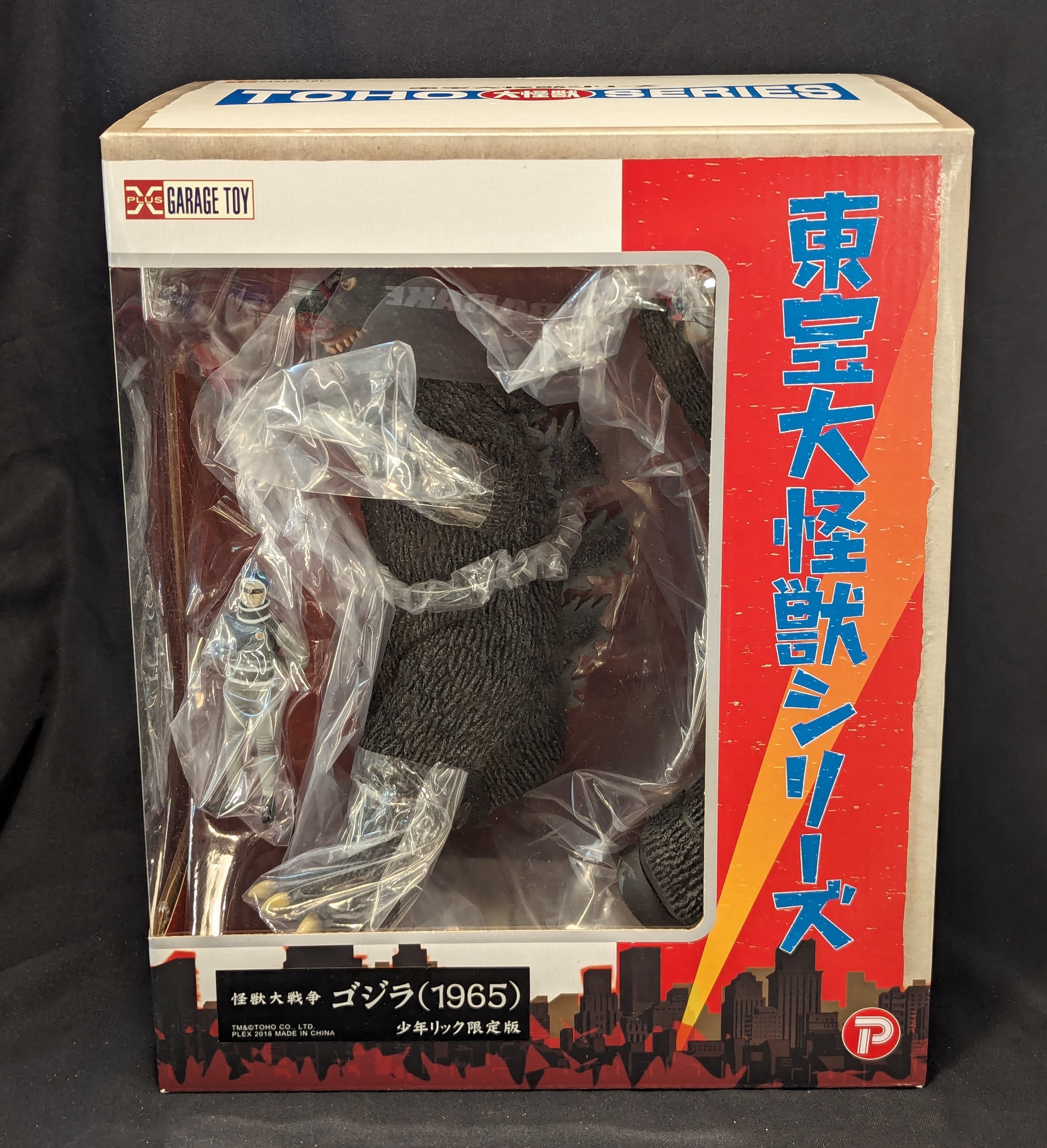 エクスプラス 東宝大怪獣シリーズ ゴジラ1965 少年リック限定版