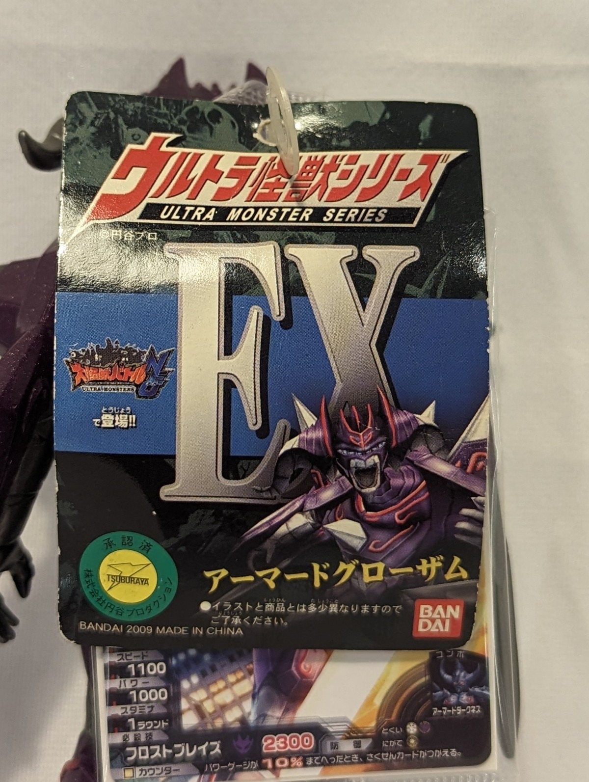 海外並行輸入正規品 アーマードグローザム バンダイウルトラ怪獣 タグ、カード付き その他